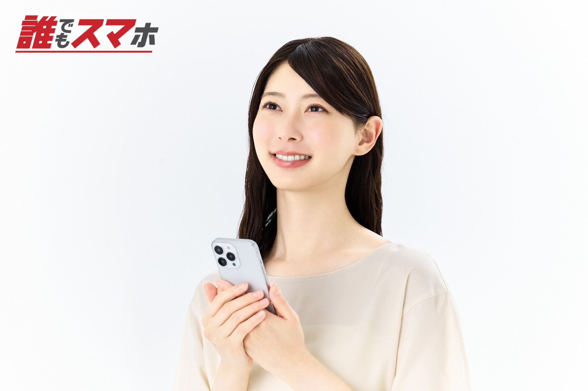 スマホを持っている女性