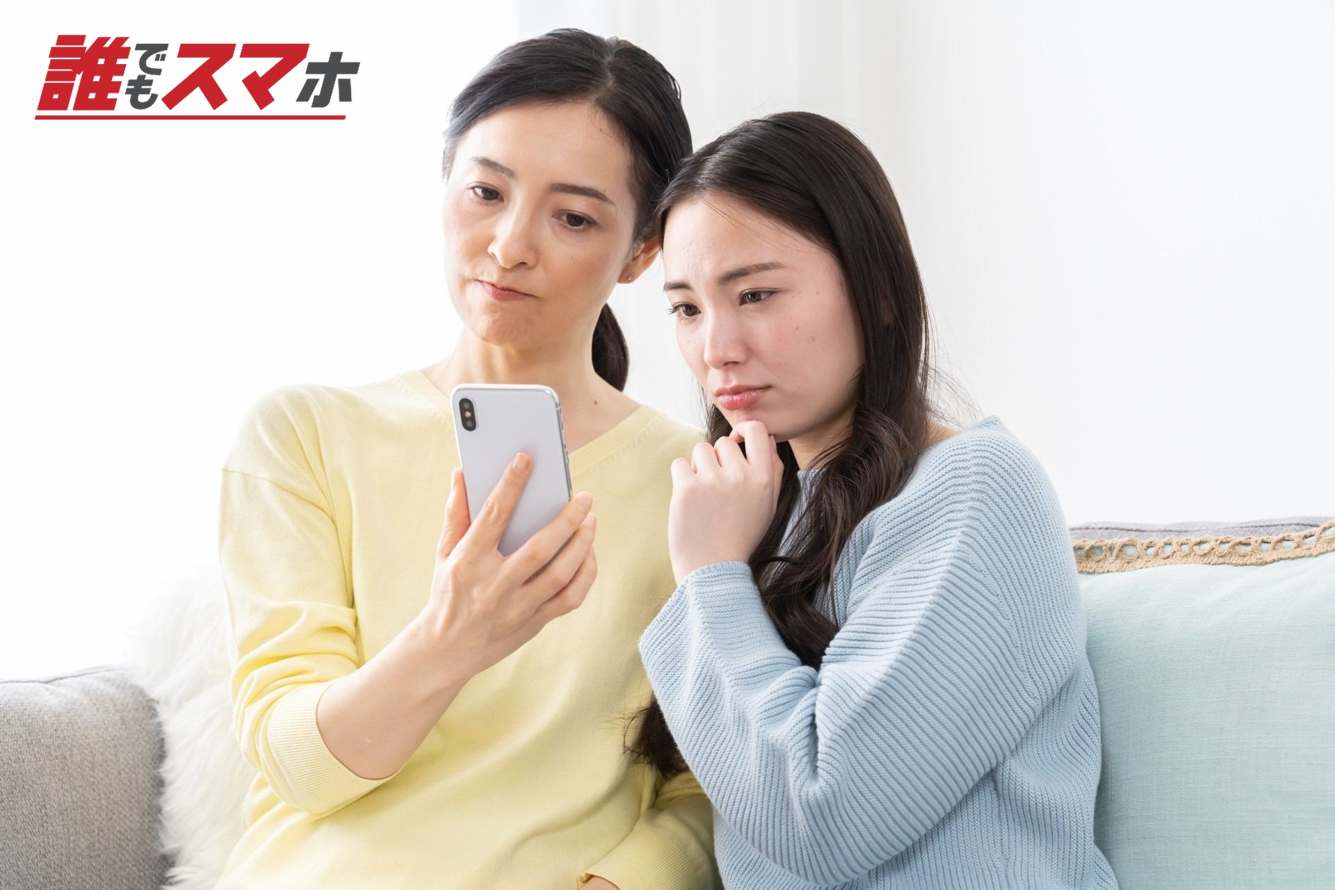 スマホを見る母娘