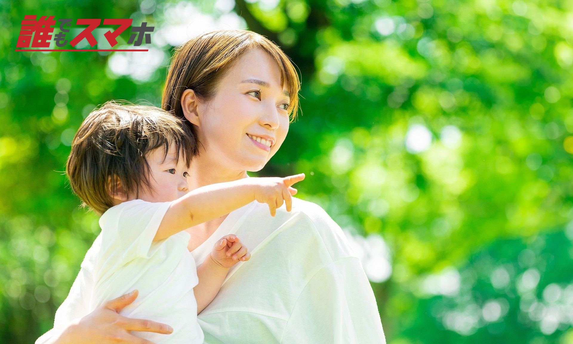 子をだっこしている母