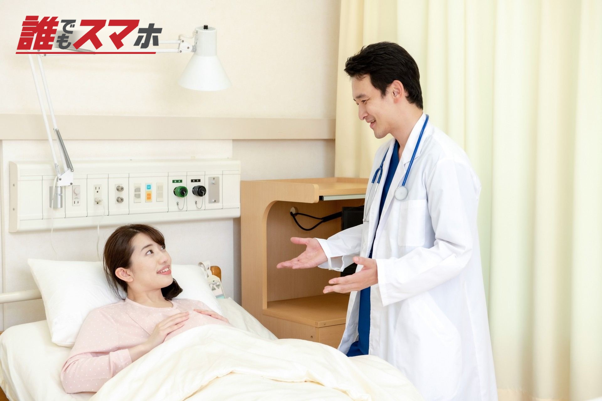 入院患者と医者