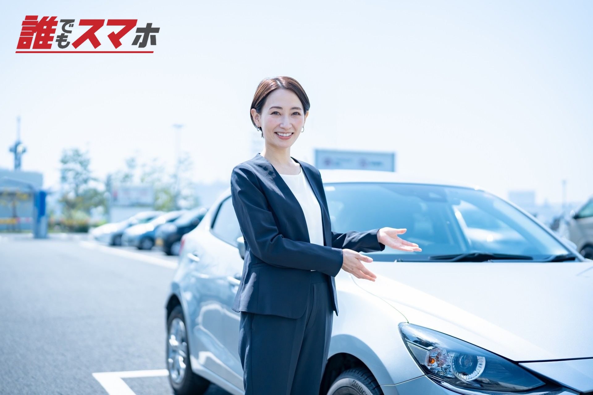 車を紹介する女性
