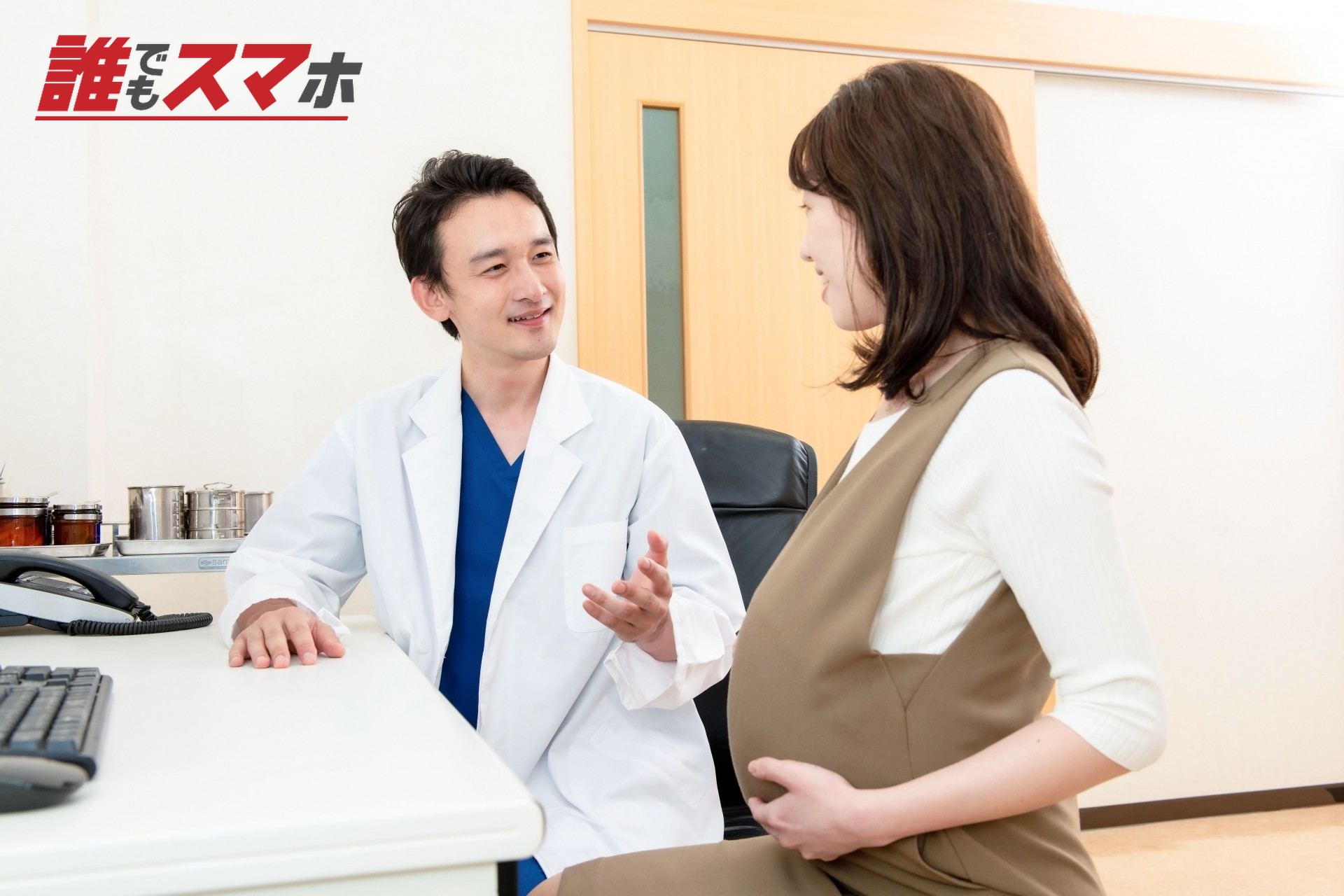医師から説明を受ける妊婦