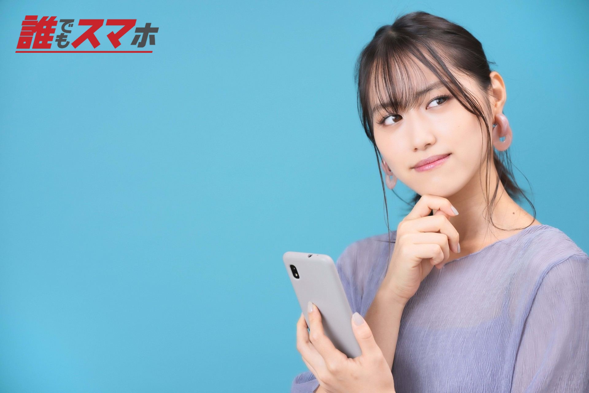 MNPを利用するメリット