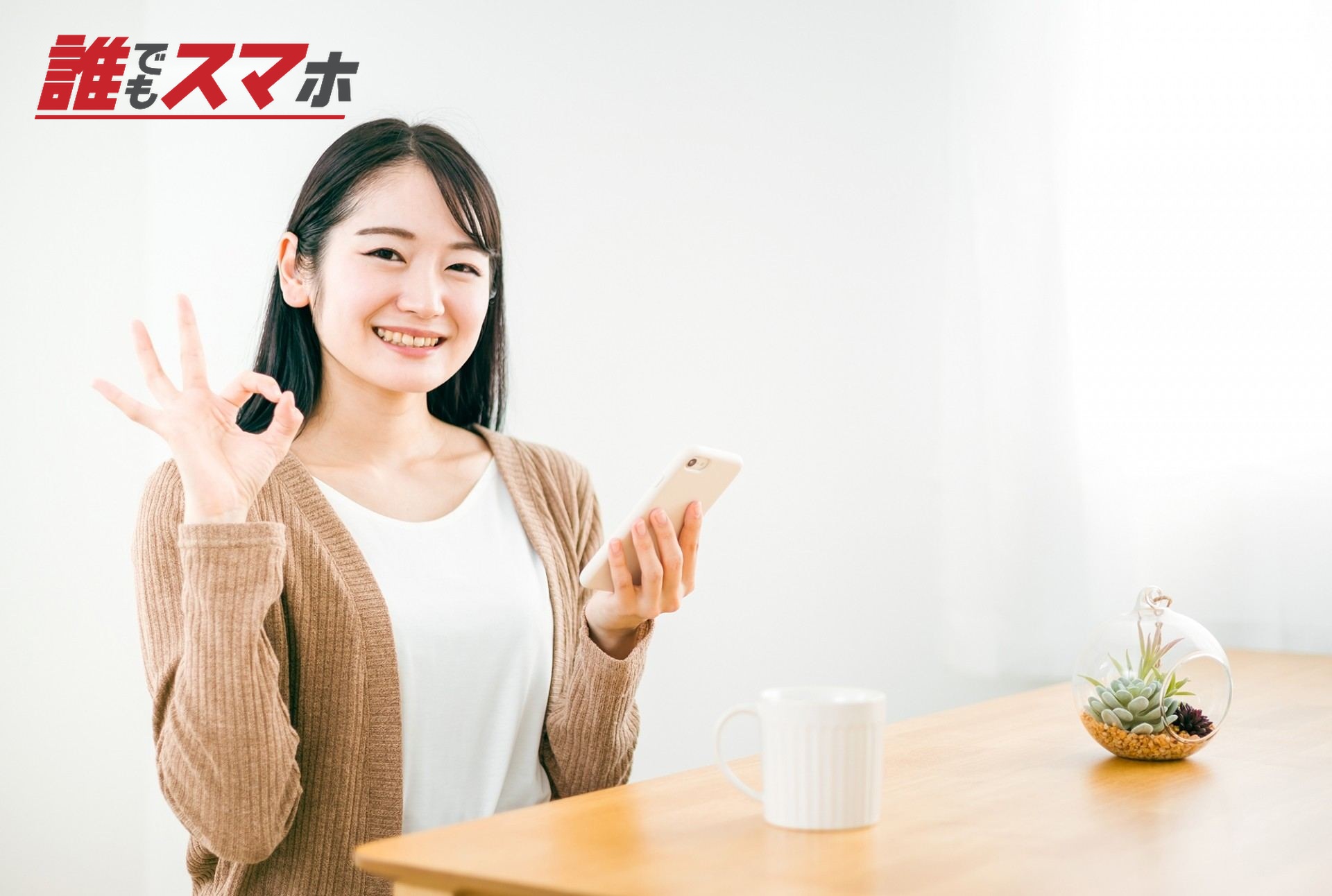 OKサインをする女性