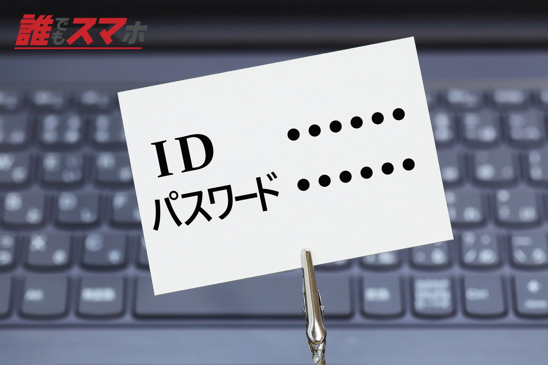 ID/パスワード