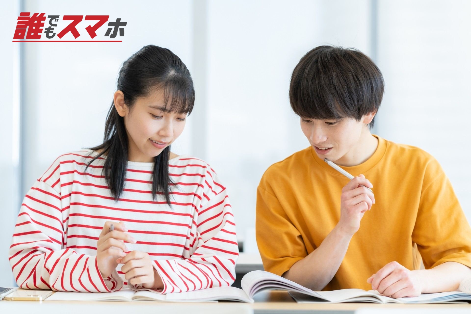 生活保護世帯の子どもが大学進学した場合でも通信手段を確保する方法