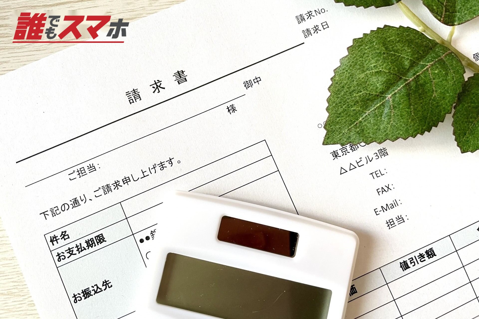 請求書