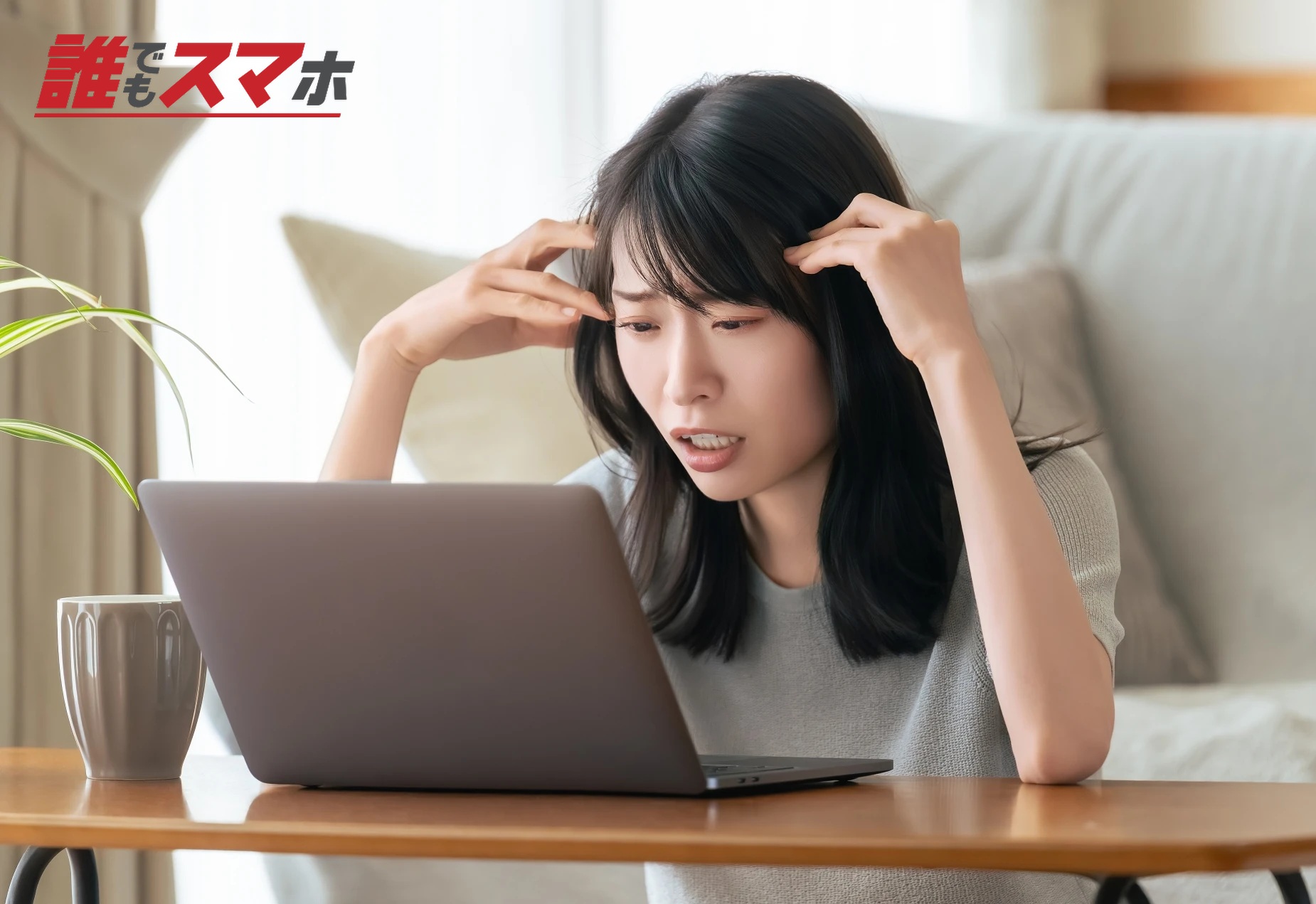 パソコン前で頭を抱える女性
