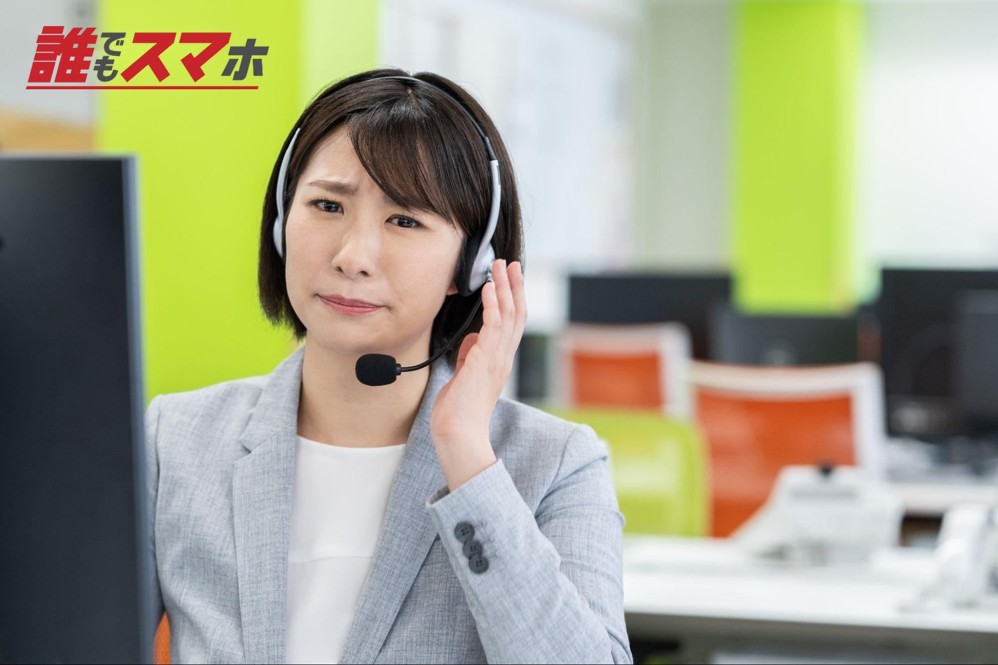 悩むコールセンターの女性