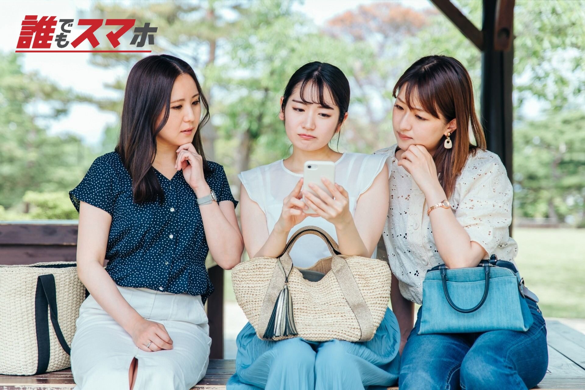 悩む3人の女性