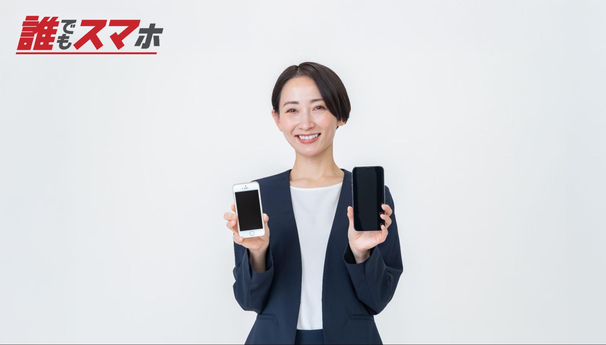 携帯電話を見せる女性