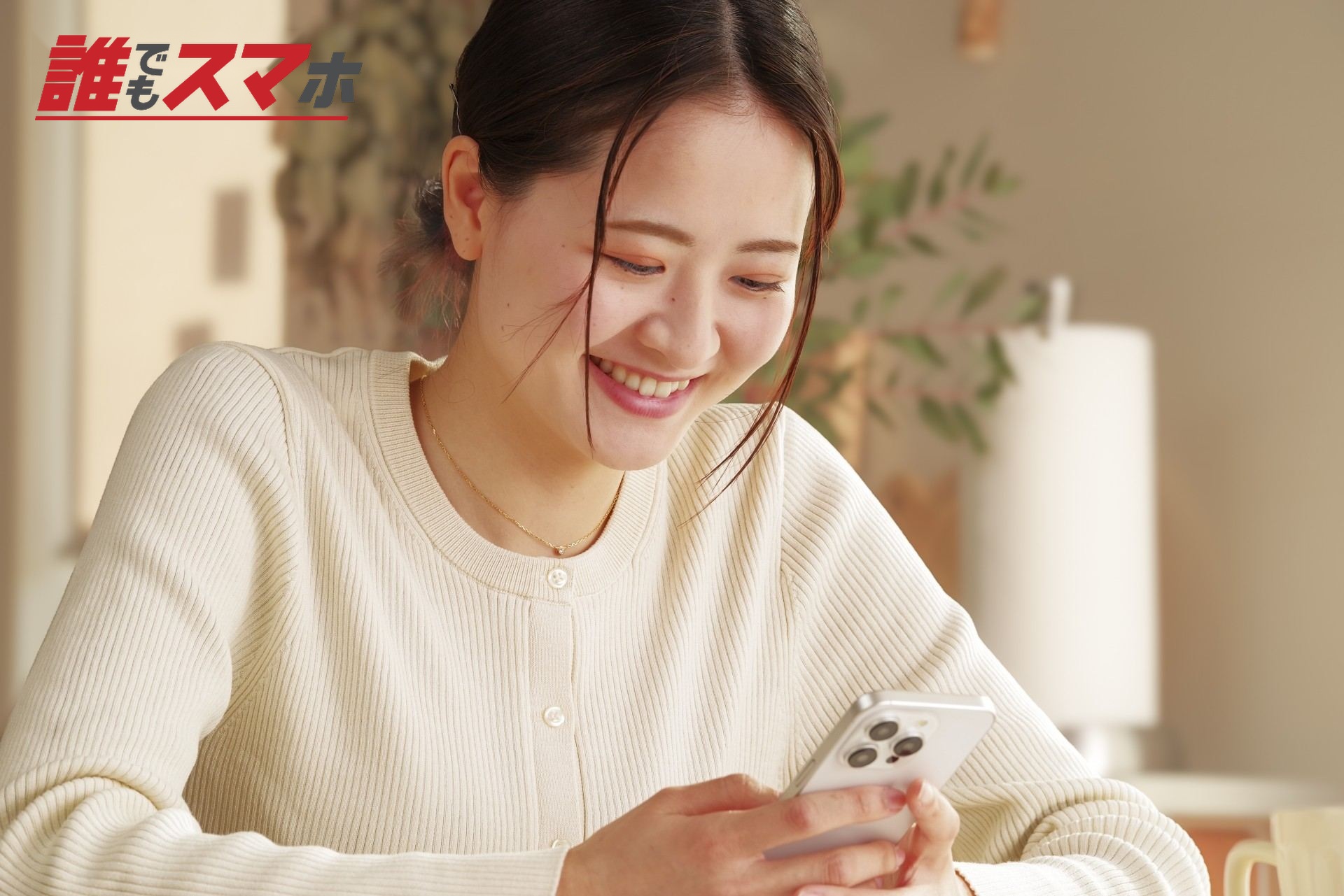 お得に機種変更できる期間に格安SIMの購入を検討しているなら