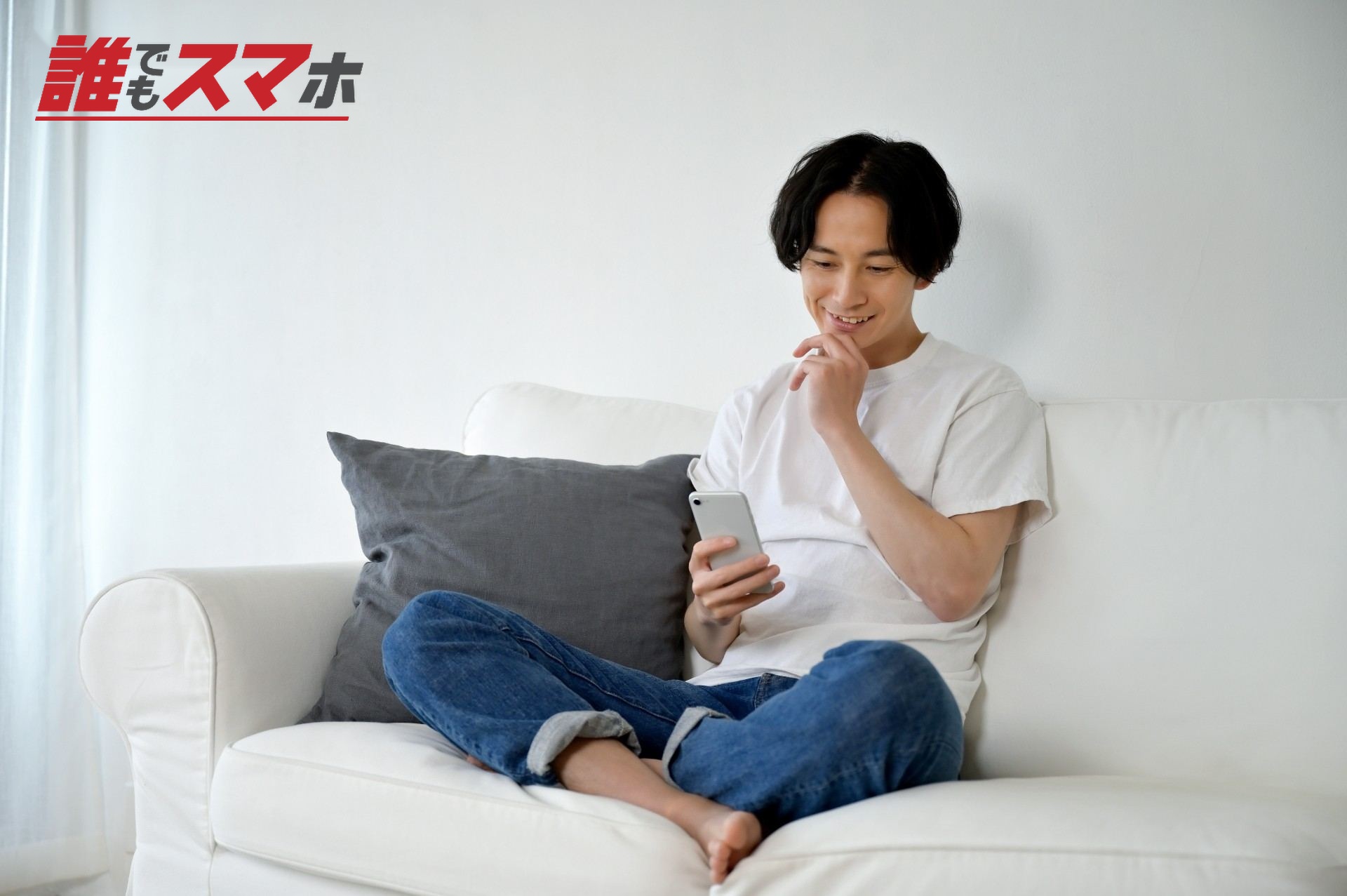 スマホを触る男性