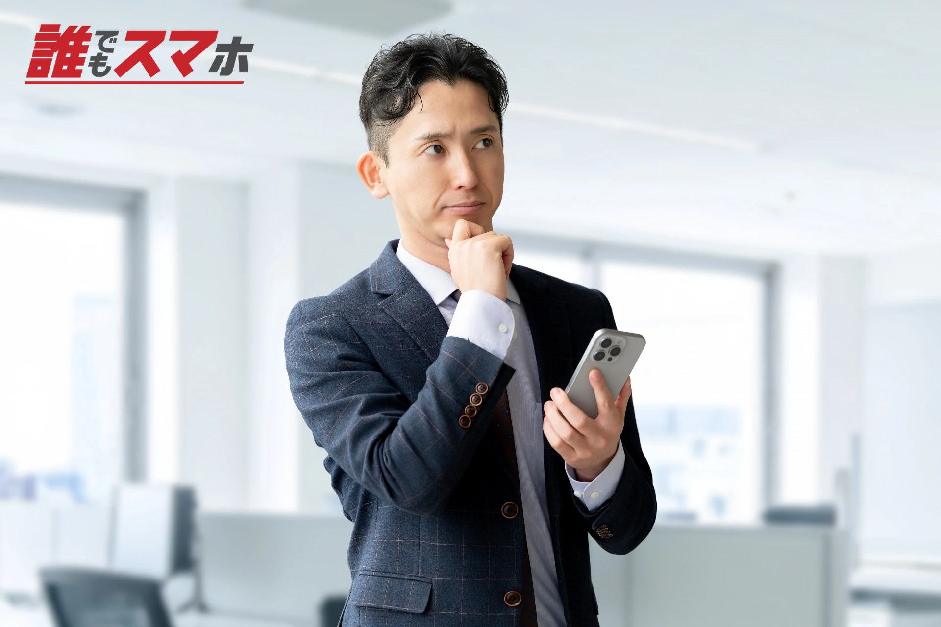 考える男性
