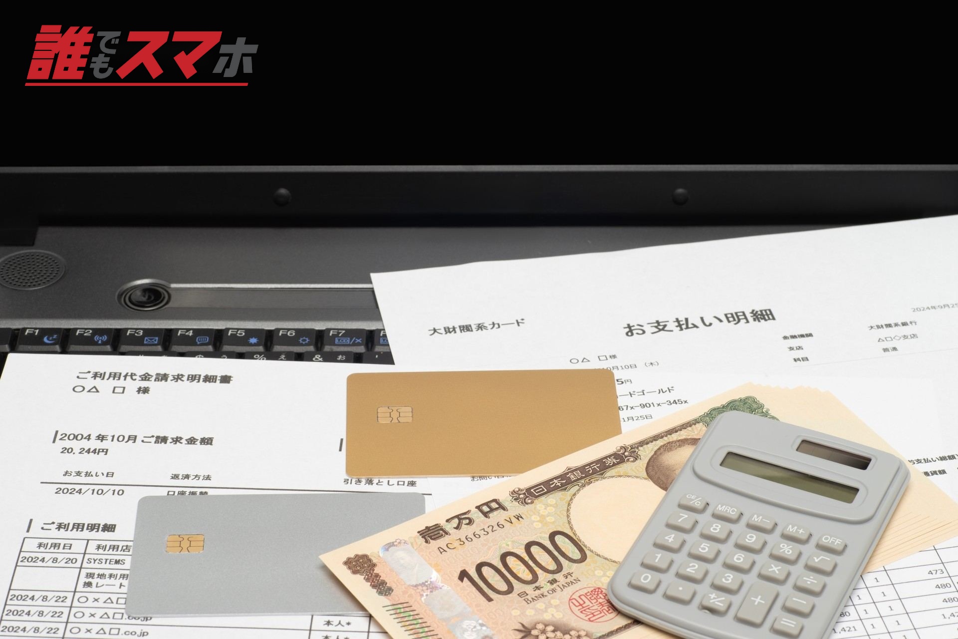 カード利用をWeb明細で確認するイメージ