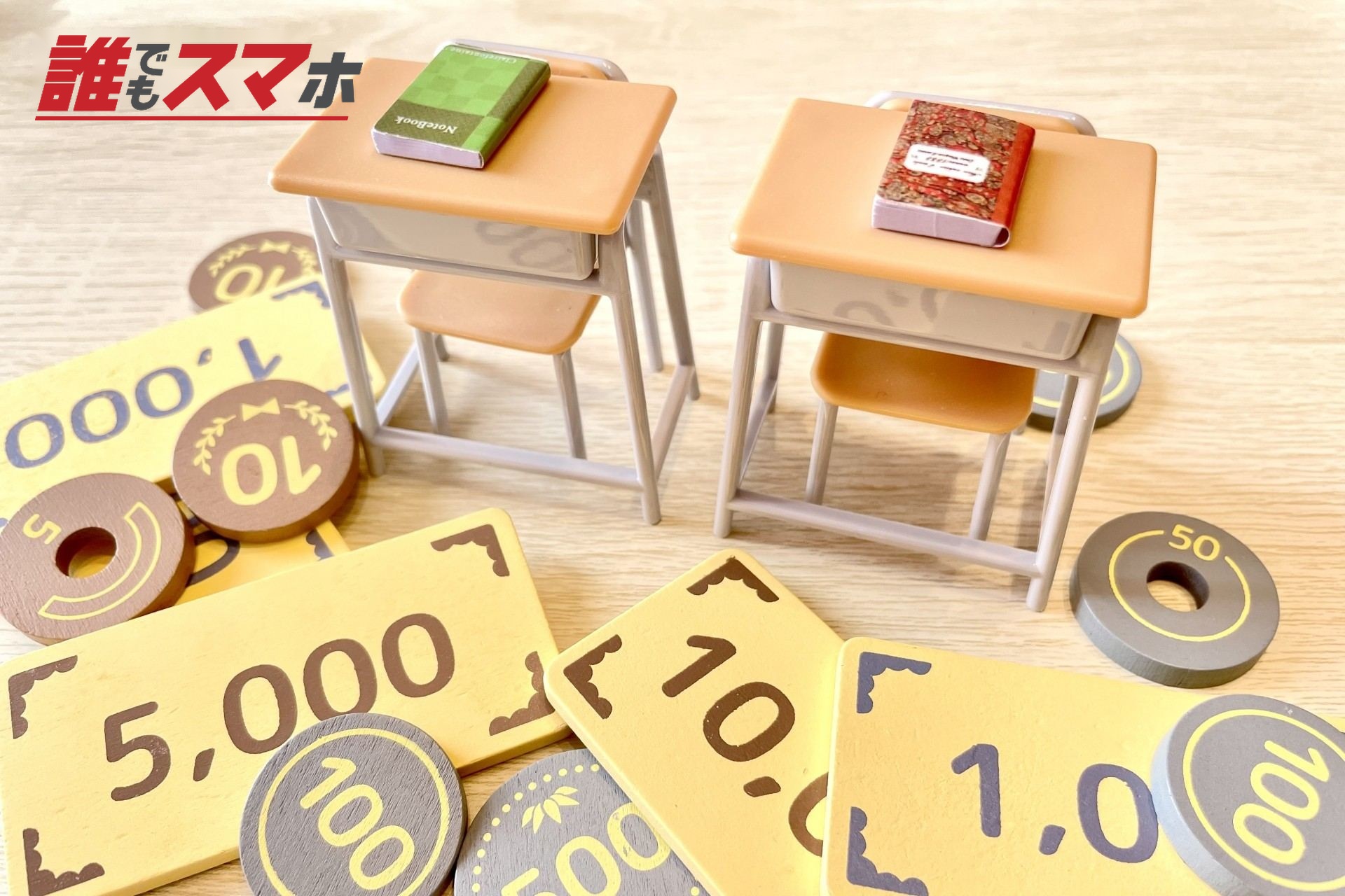 教育資金