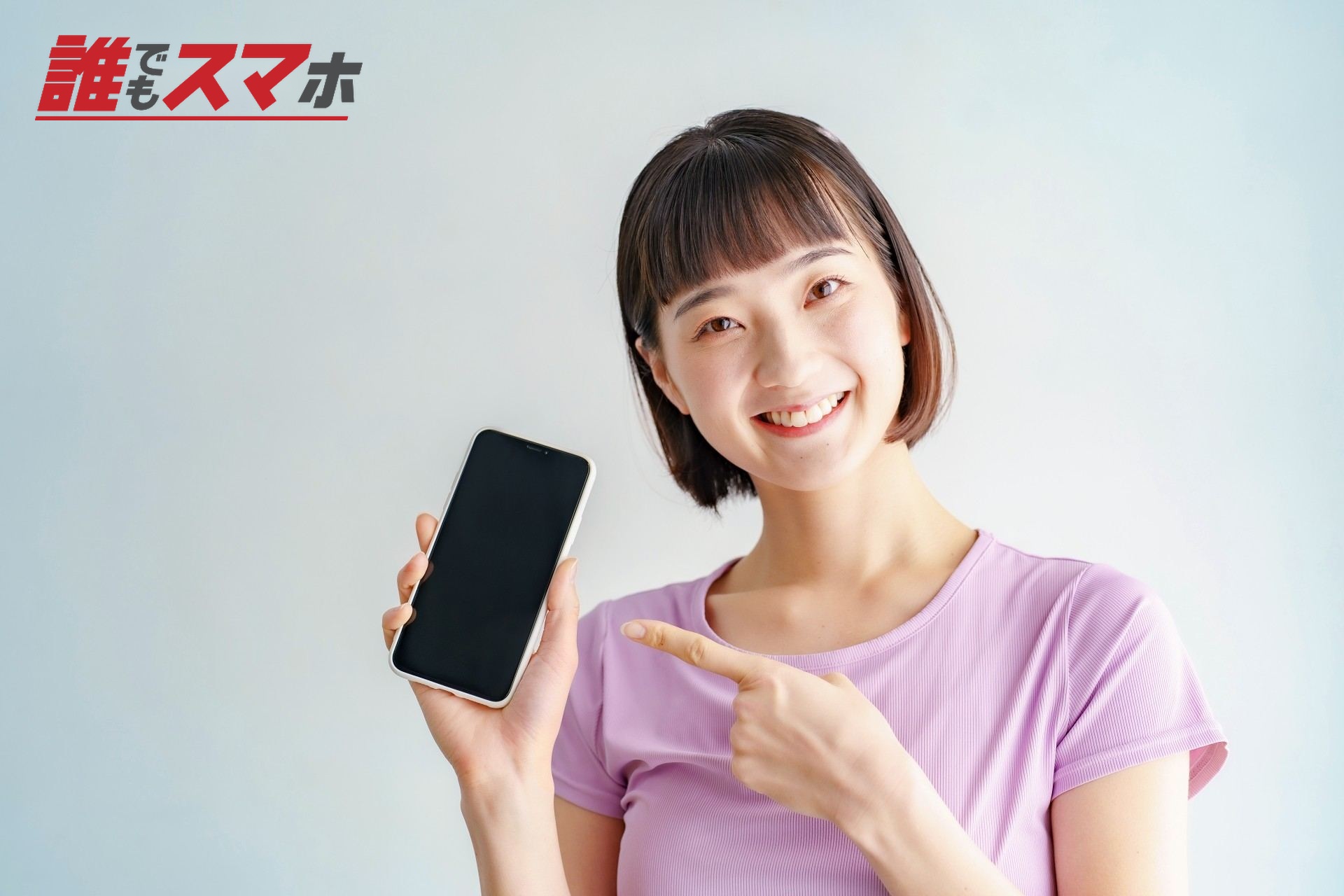 スマホを指さす女性