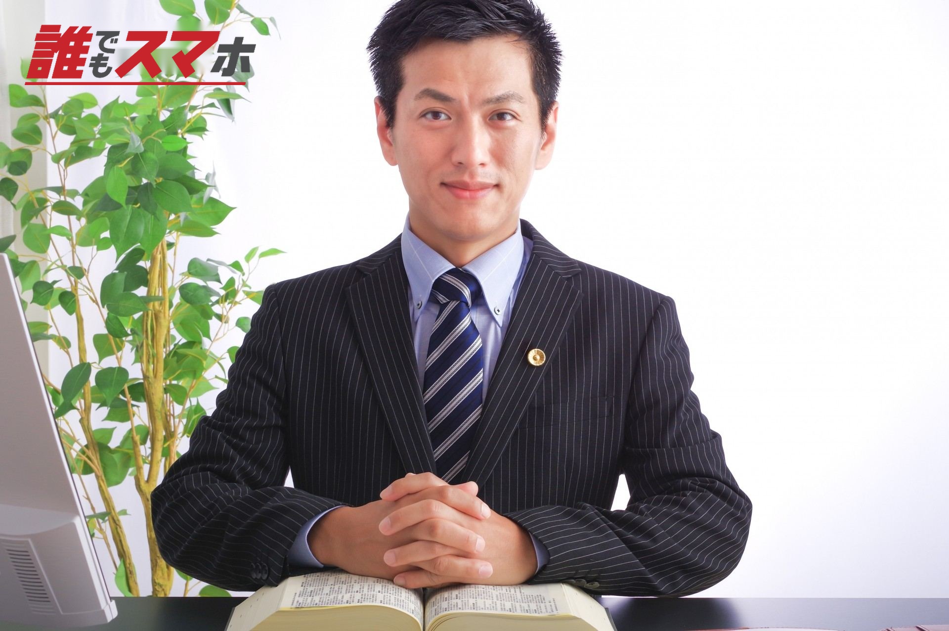 弁護士