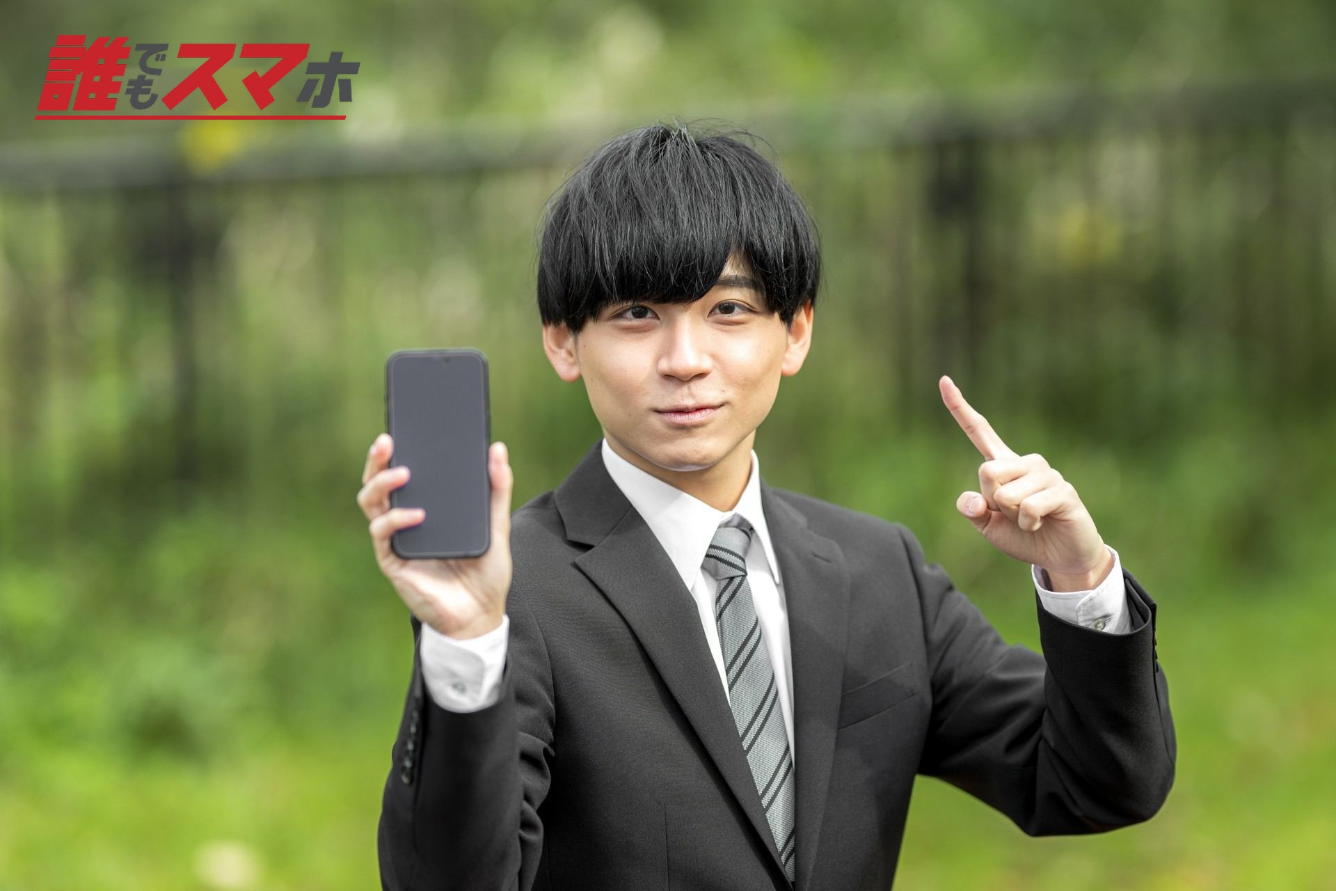 スマホを持っている男性