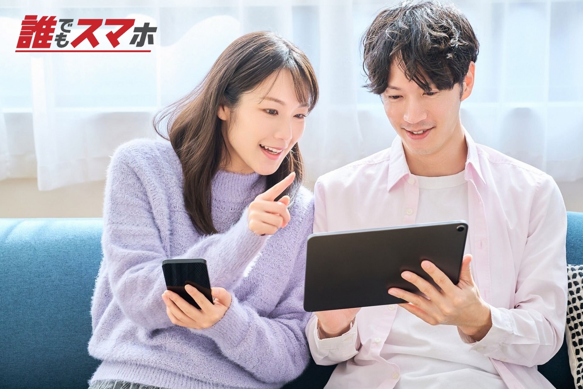 タブレットを見る男女