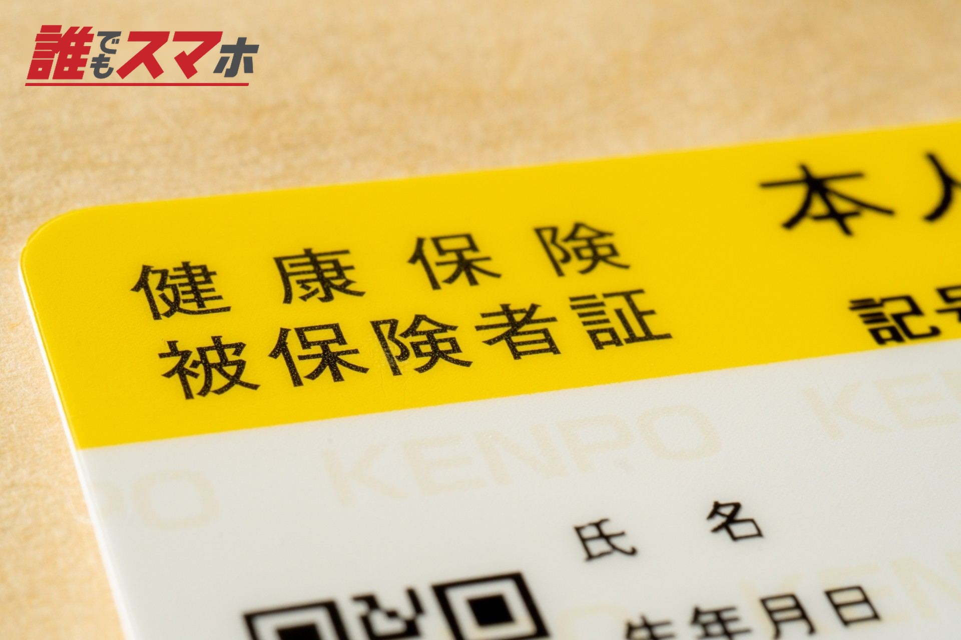 保険適用時の自己負担額の目安