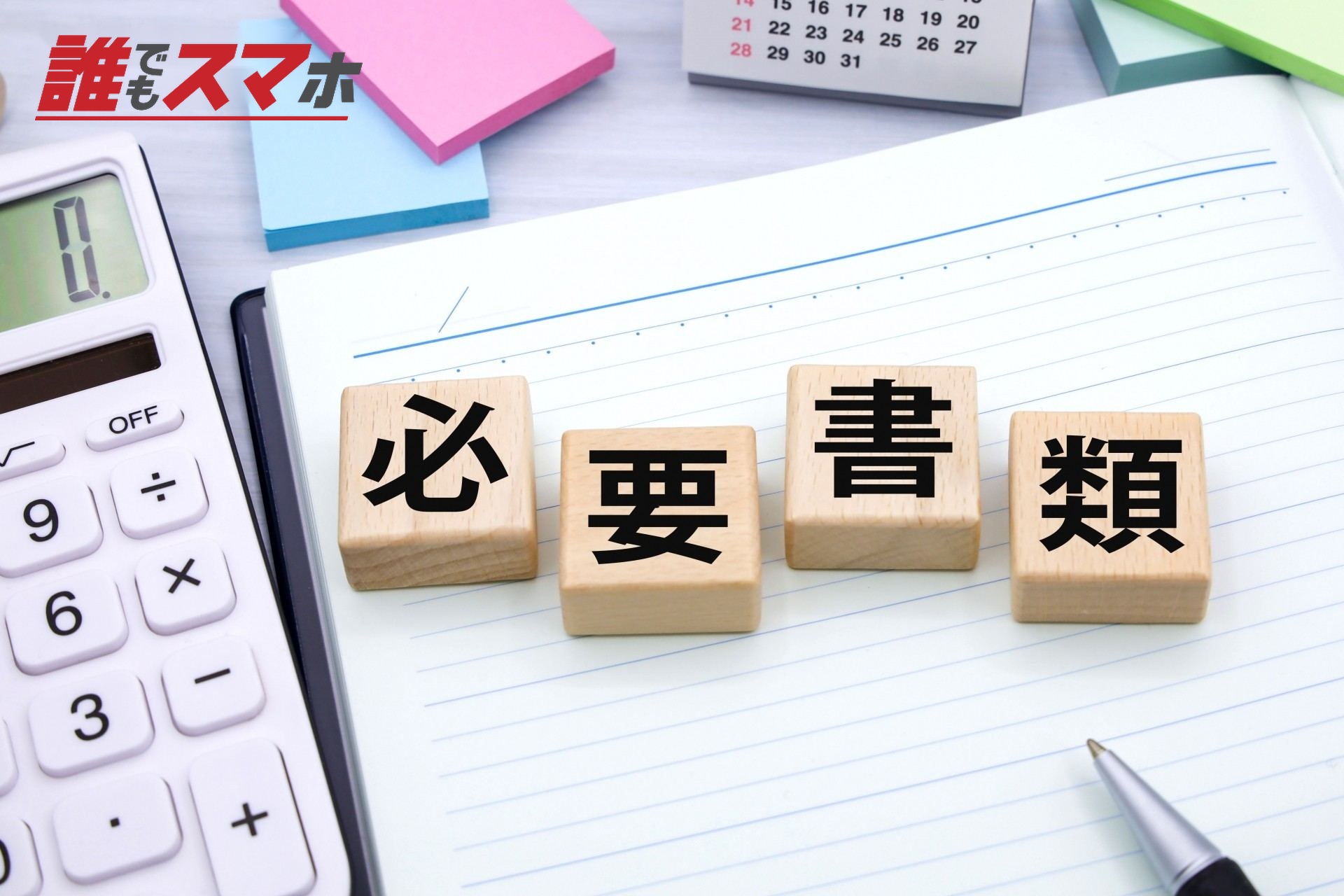 任意整理の手続きの流れと必要書類
