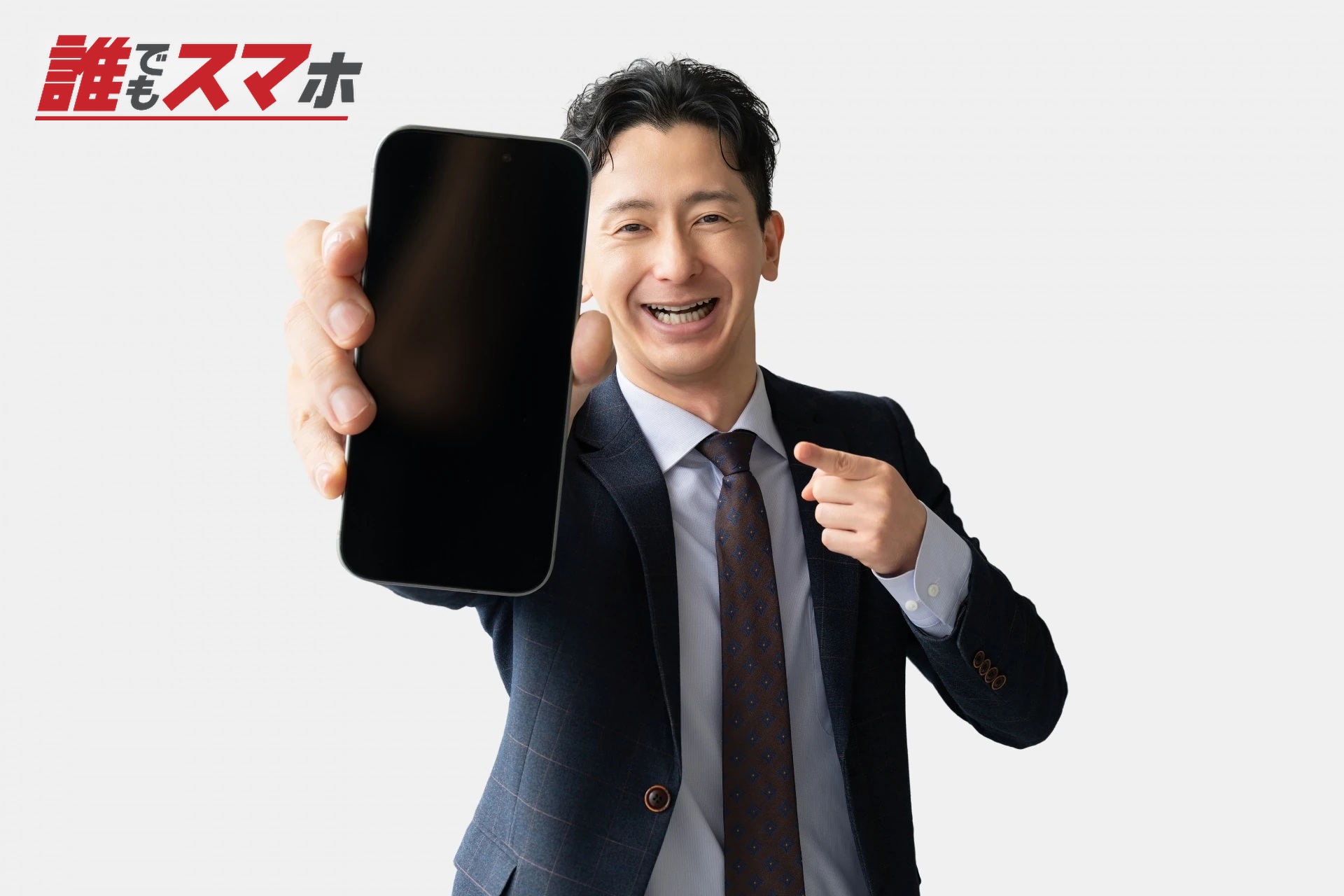スマホを見せる男性