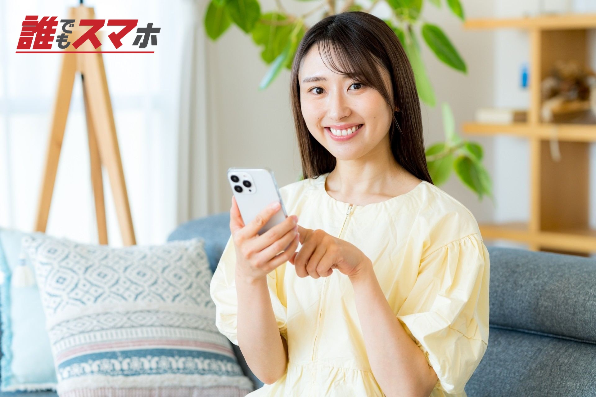 スマホを操作する人