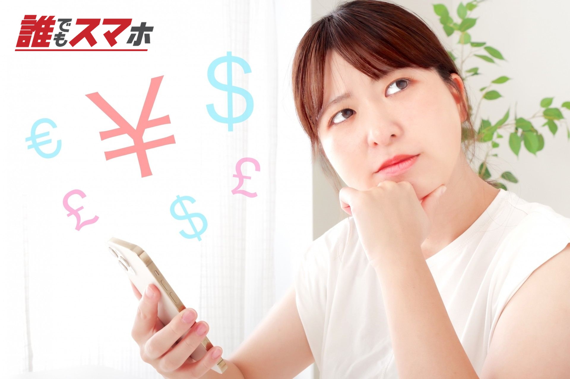 お金で悩む女性