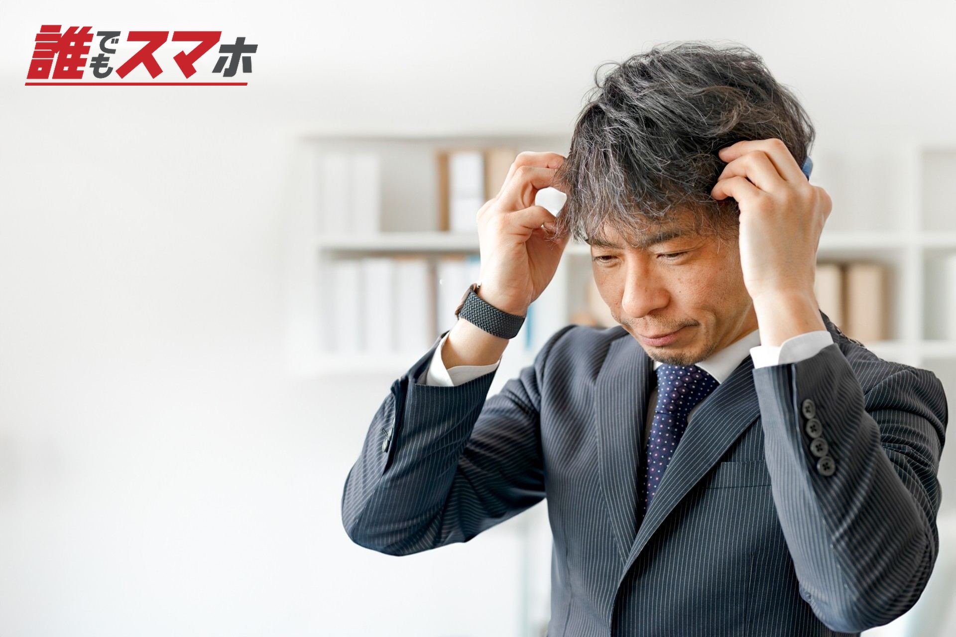 頭を抱える男性