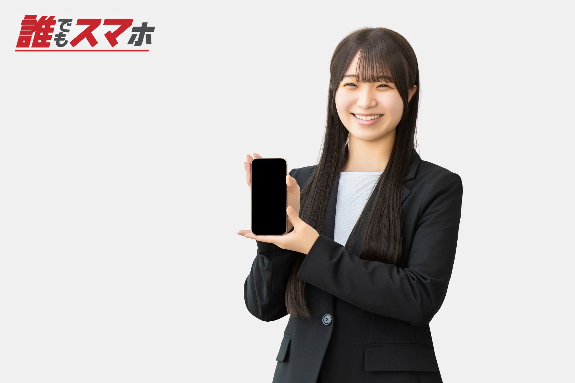 スマホを持つ女性