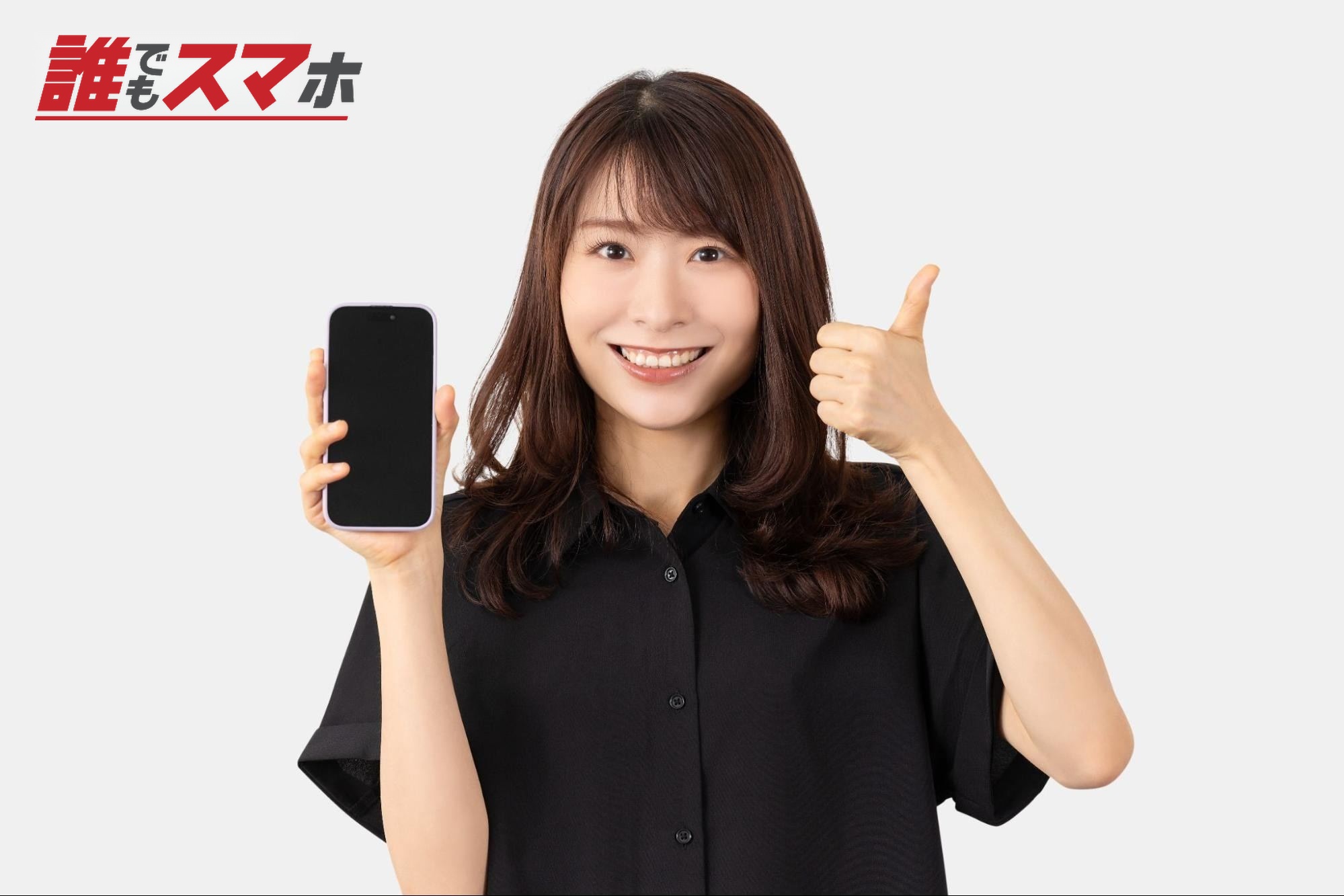 スマホを持って笑顔の女性