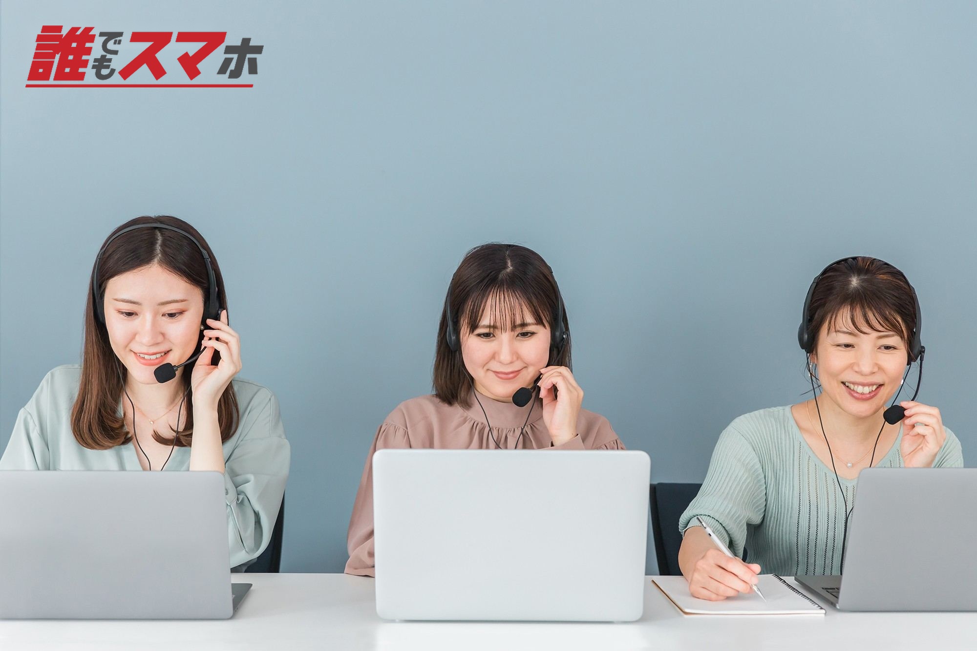 コールセンターの3人の女性