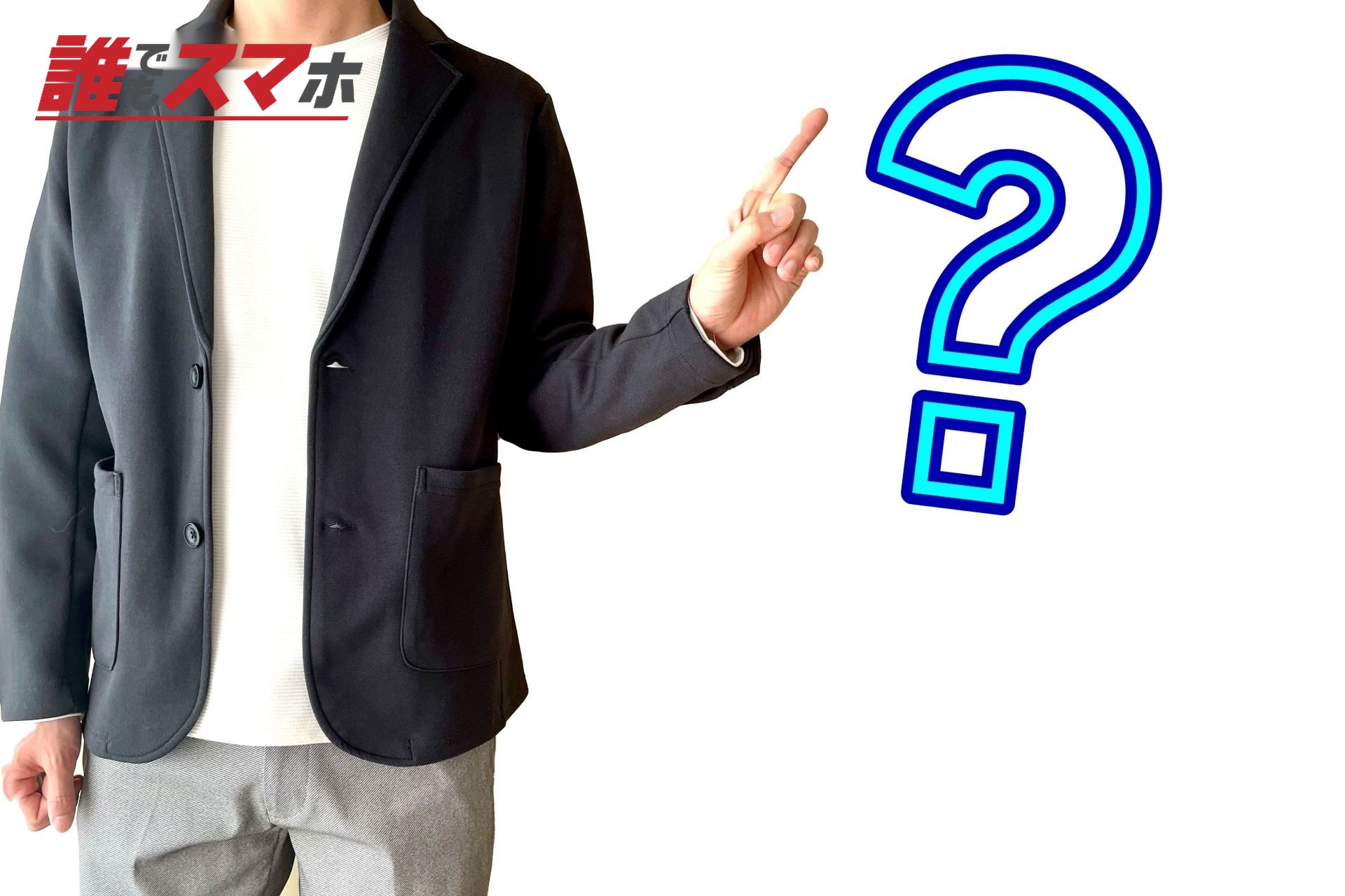 大手キャリアと格安SIMとの違い