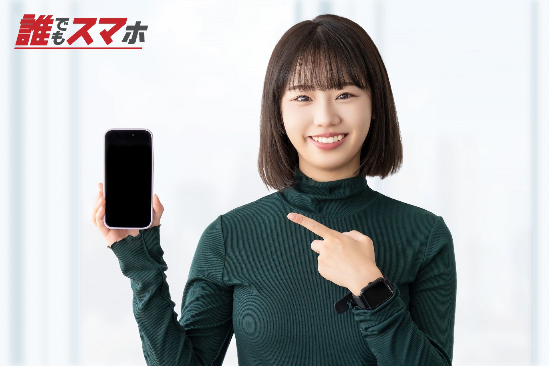 スマホを手に持ち笑顔の女性
