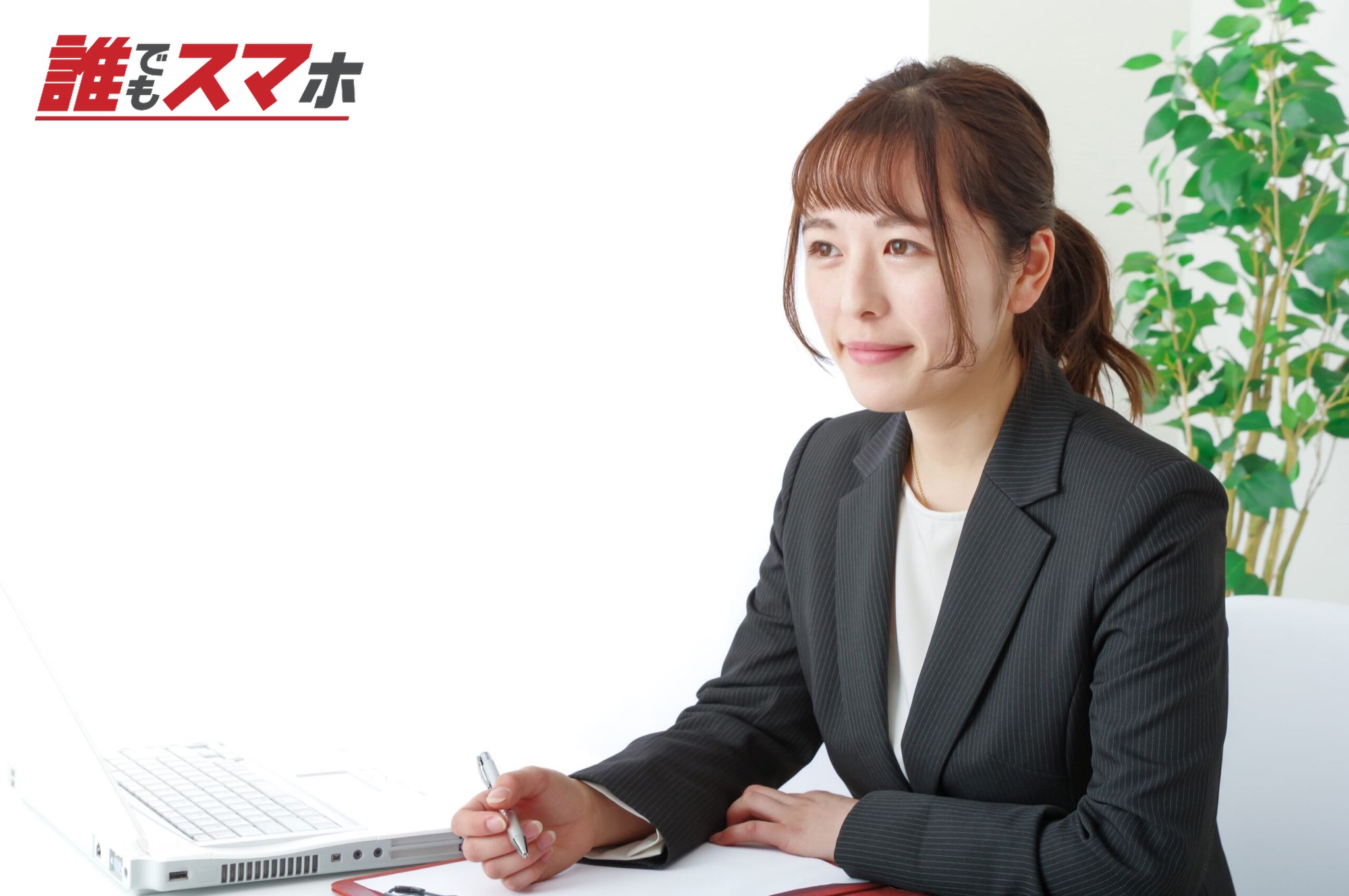 仕事の打ち合わせをする女性