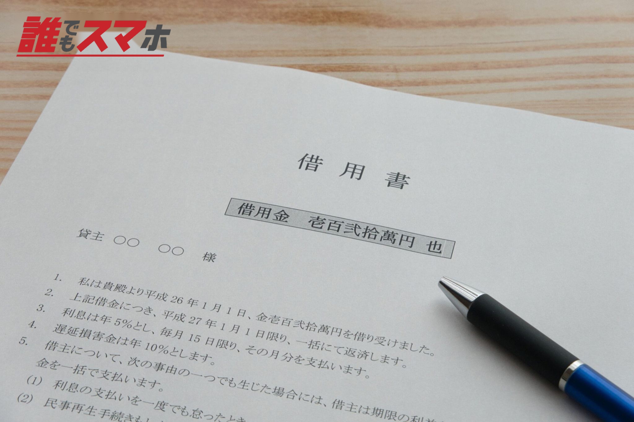 借用書