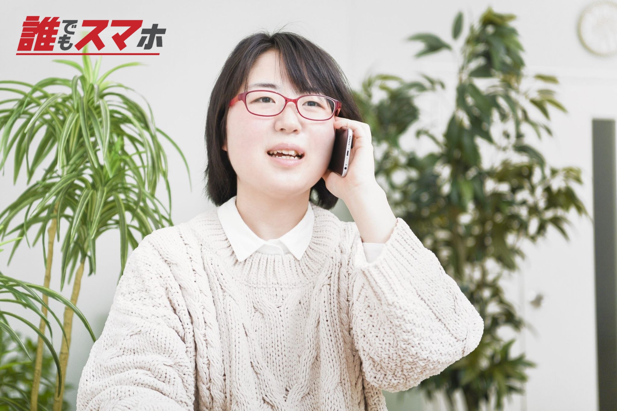 スマホで電話する女性