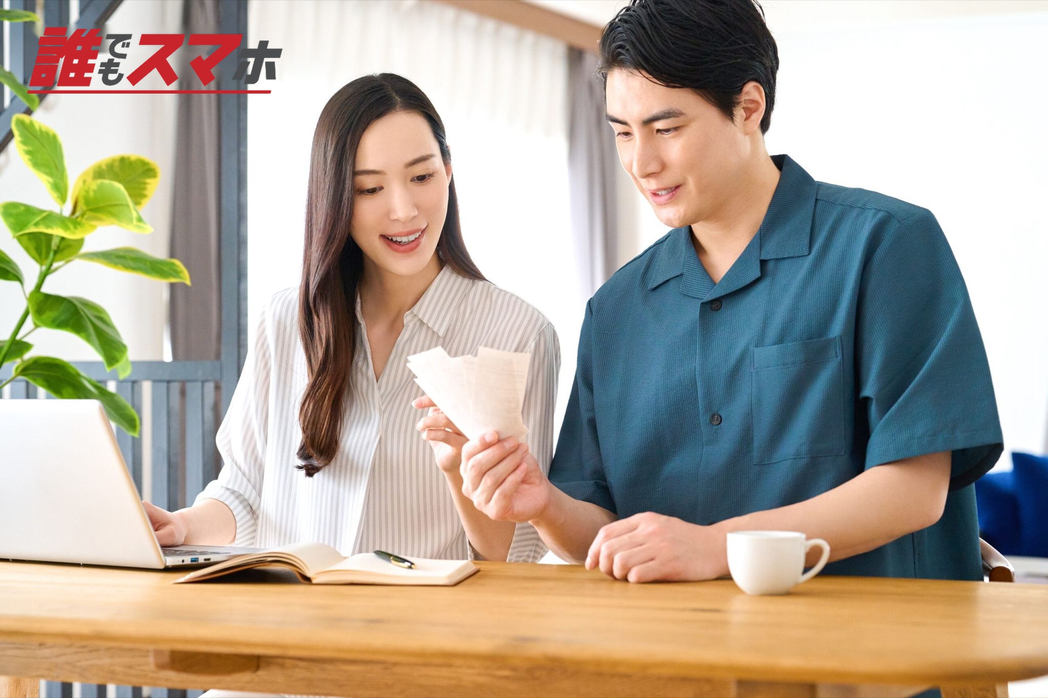 レシートを見て夫婦で家計簿を付ける