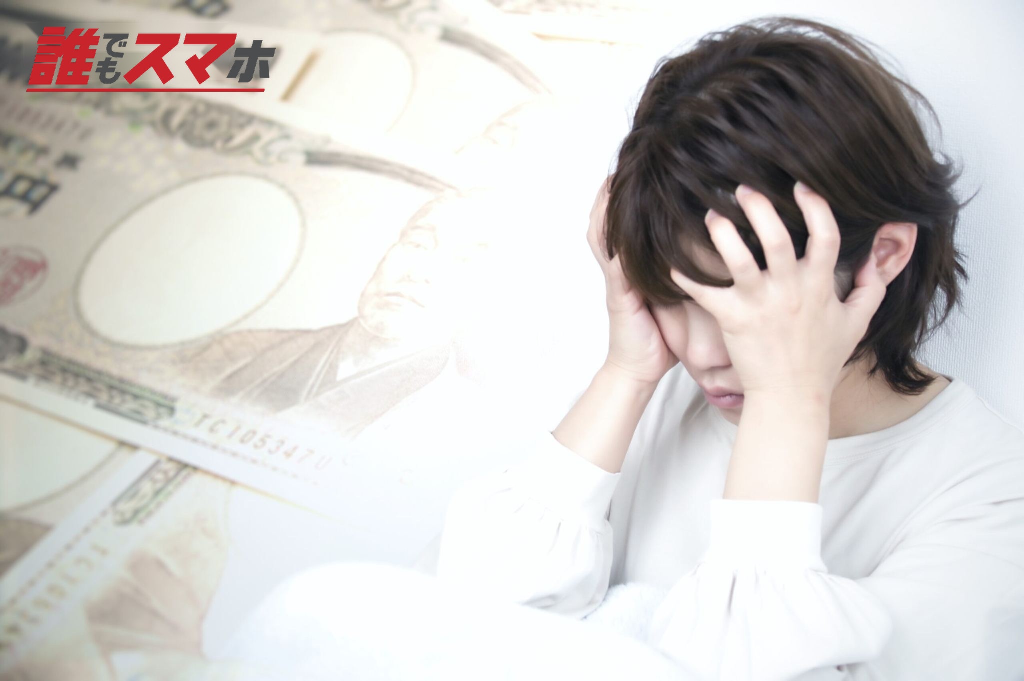 女性とお金 悩み