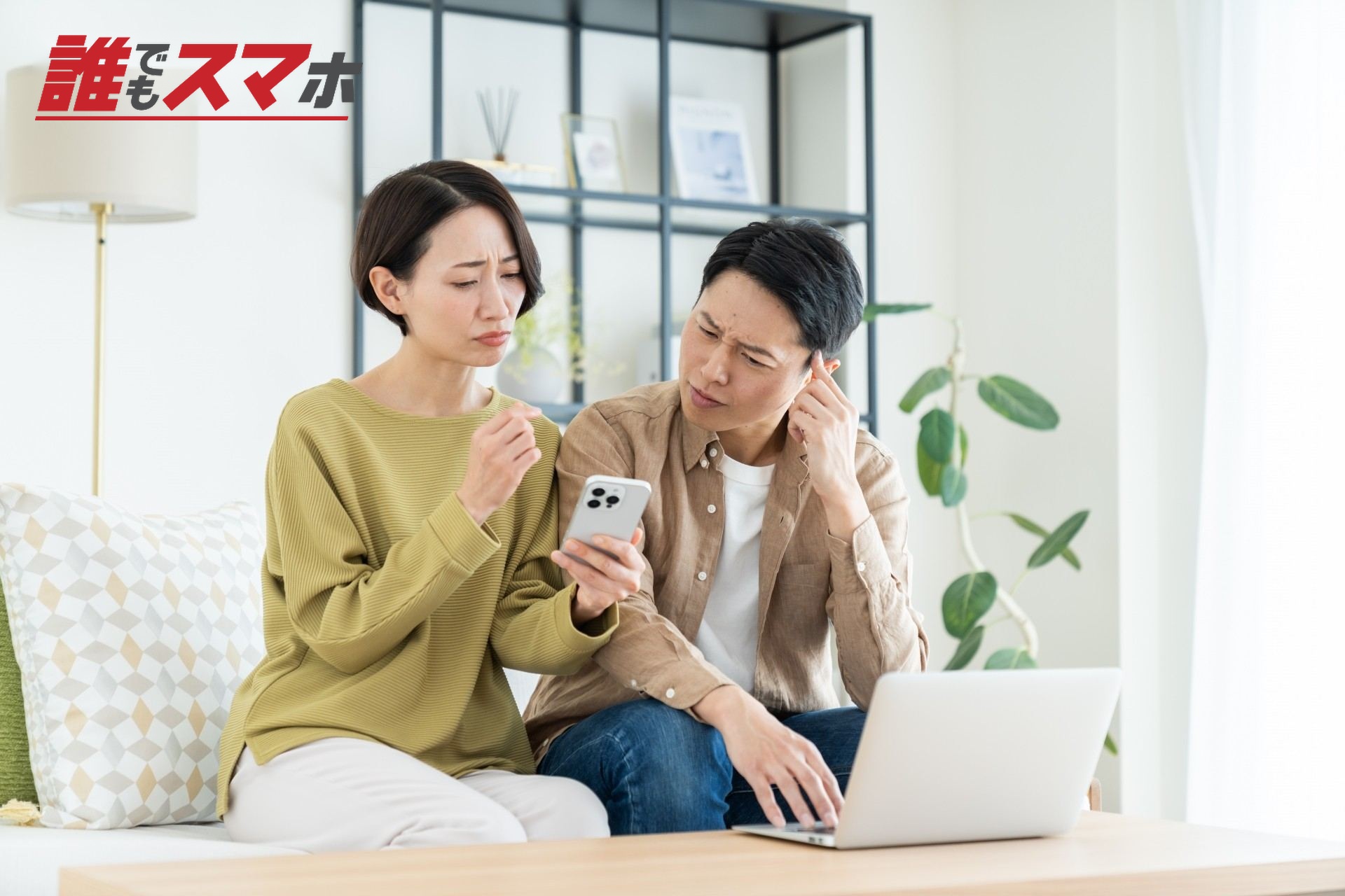 考える夫婦