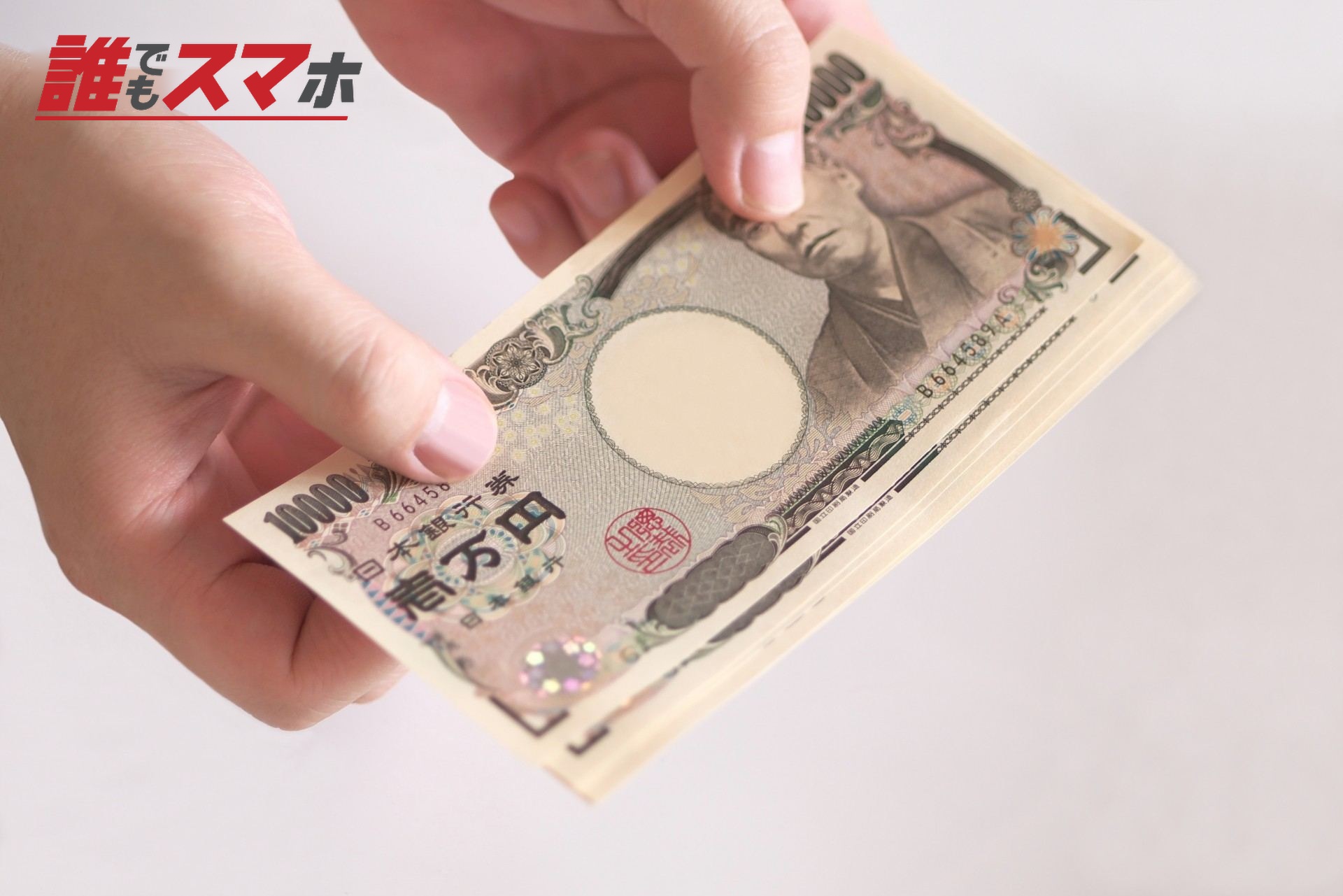 お金