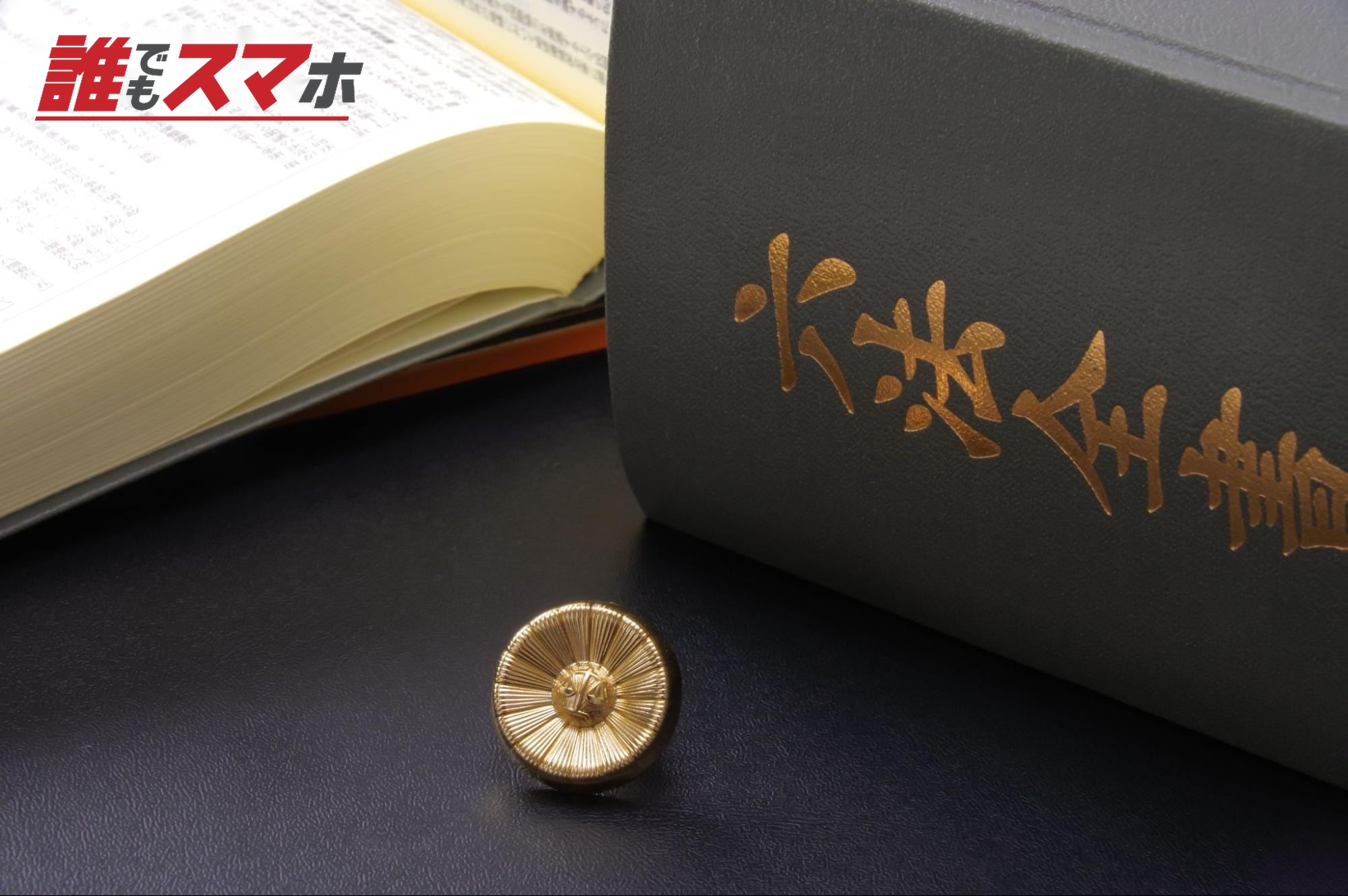 六法全書