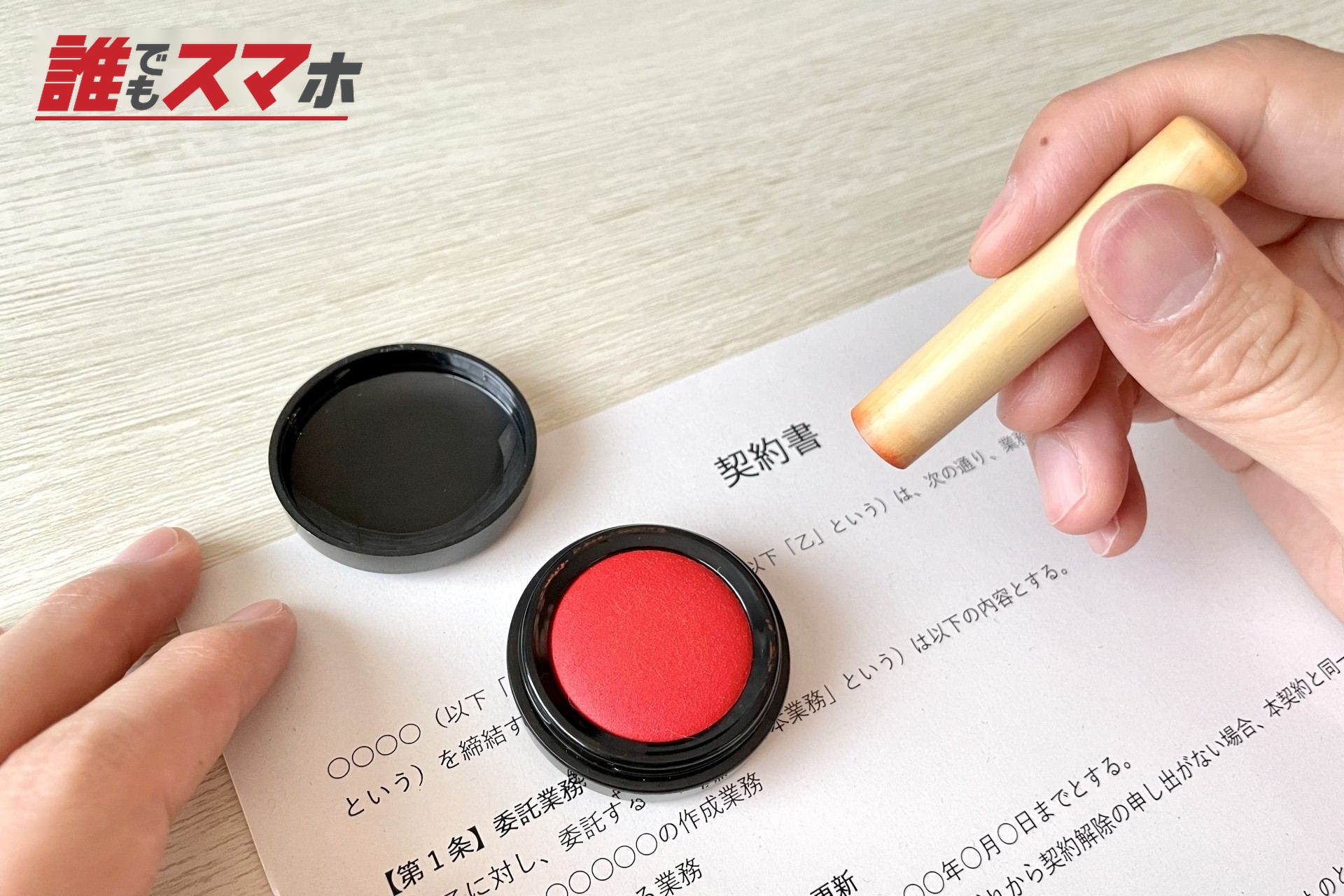 契約書