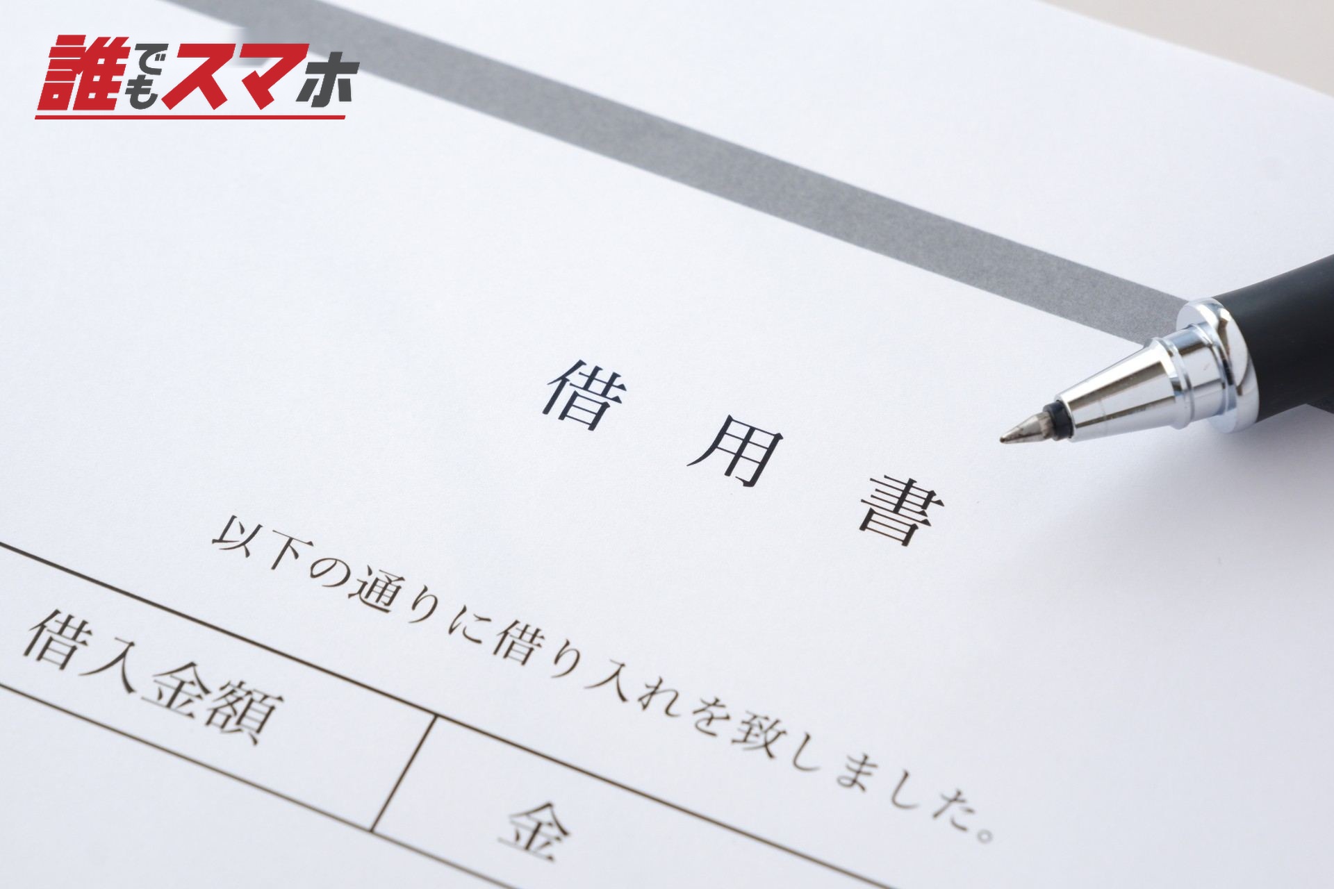 借用書