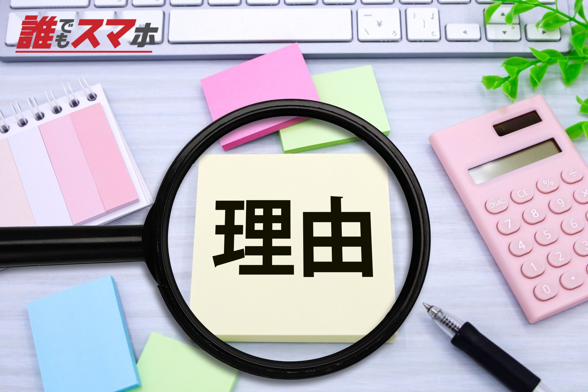 理由