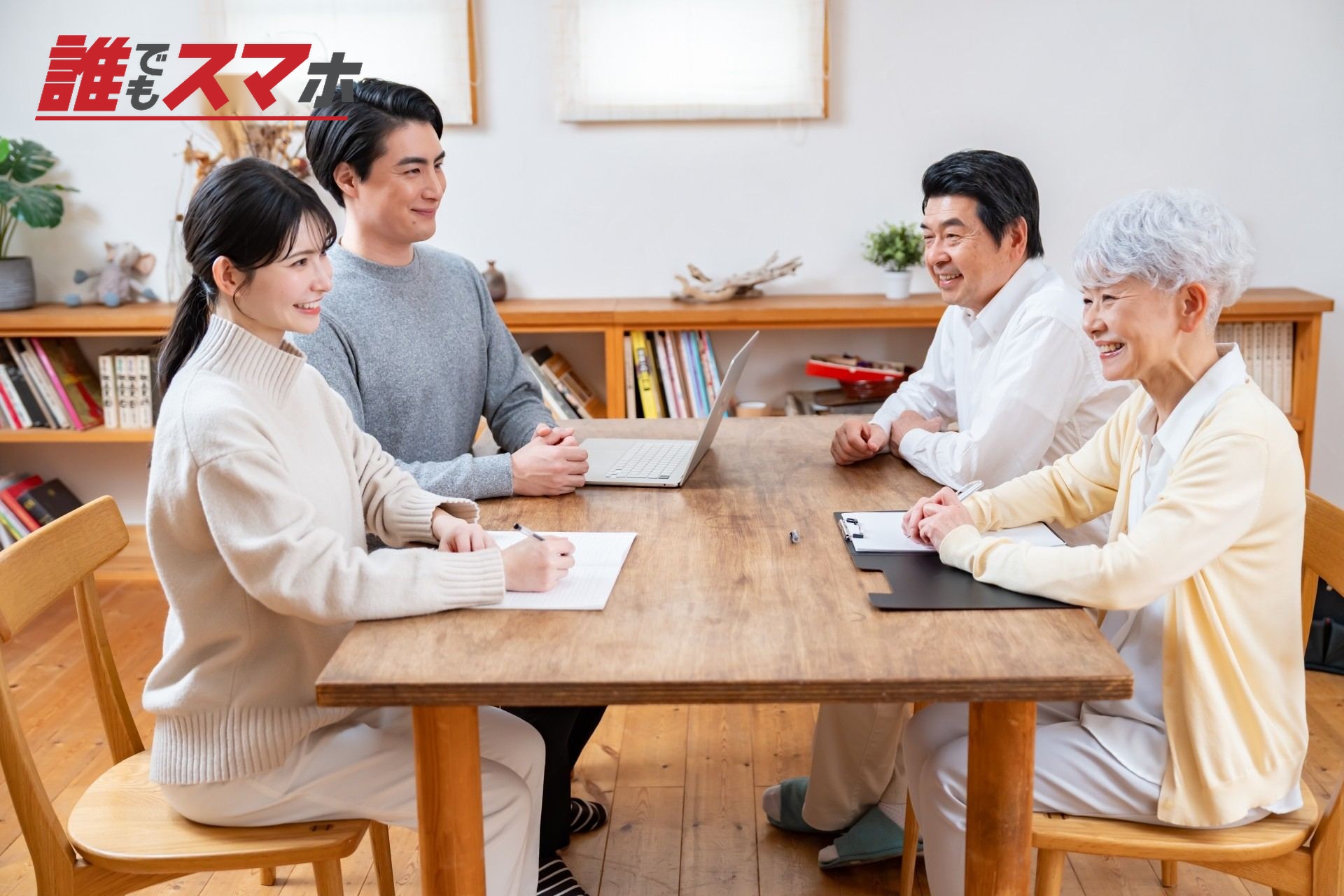 家族会議