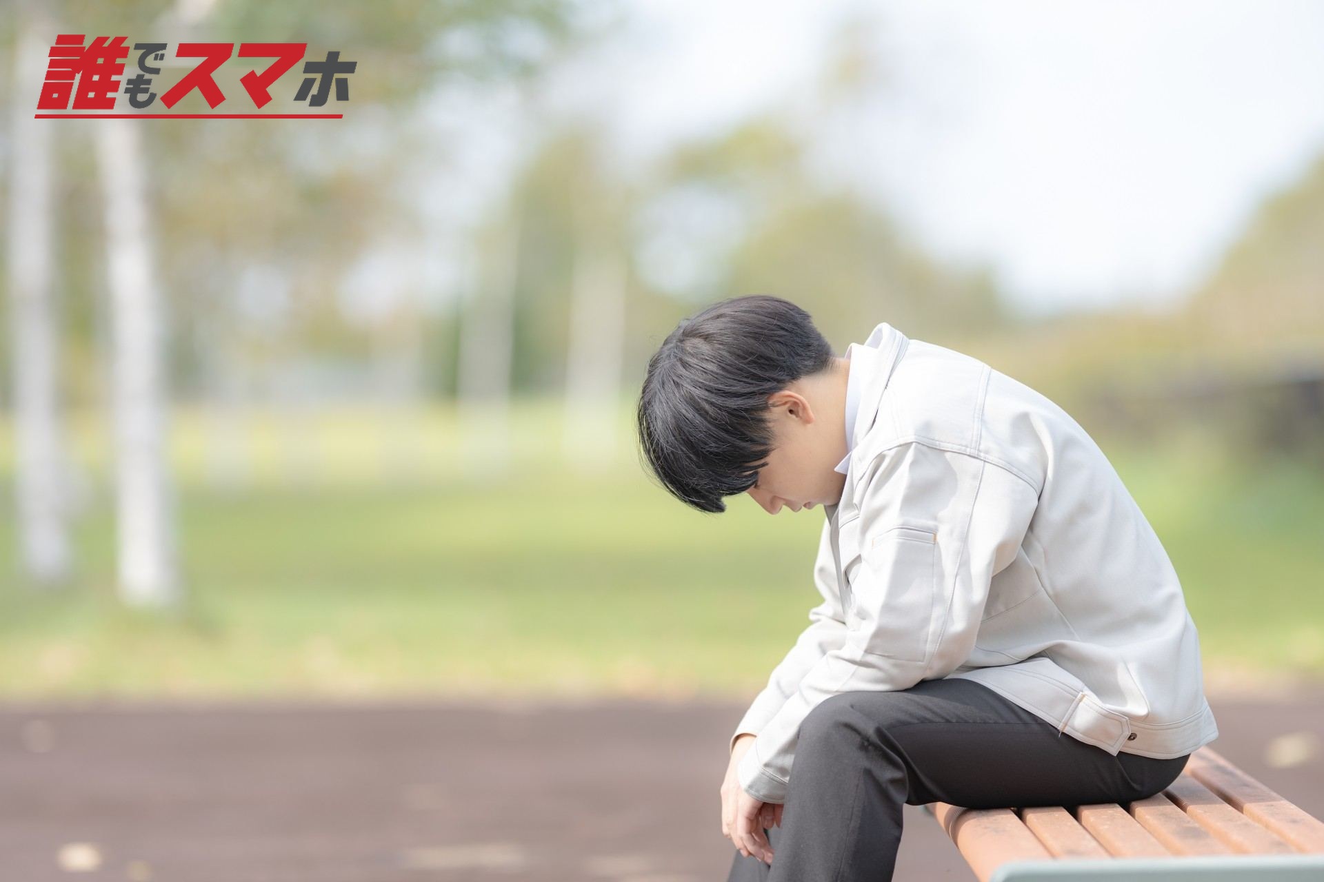 落ち込む男性