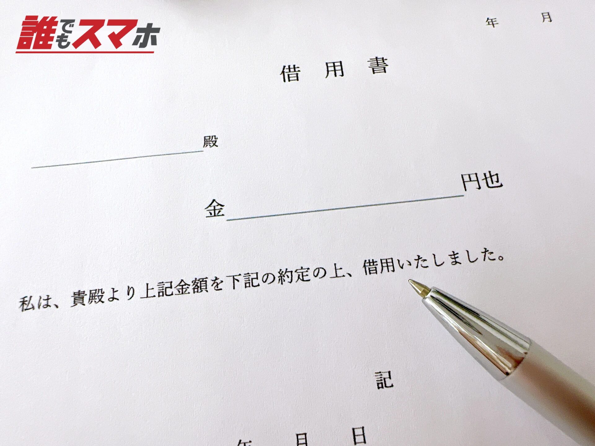 借用書