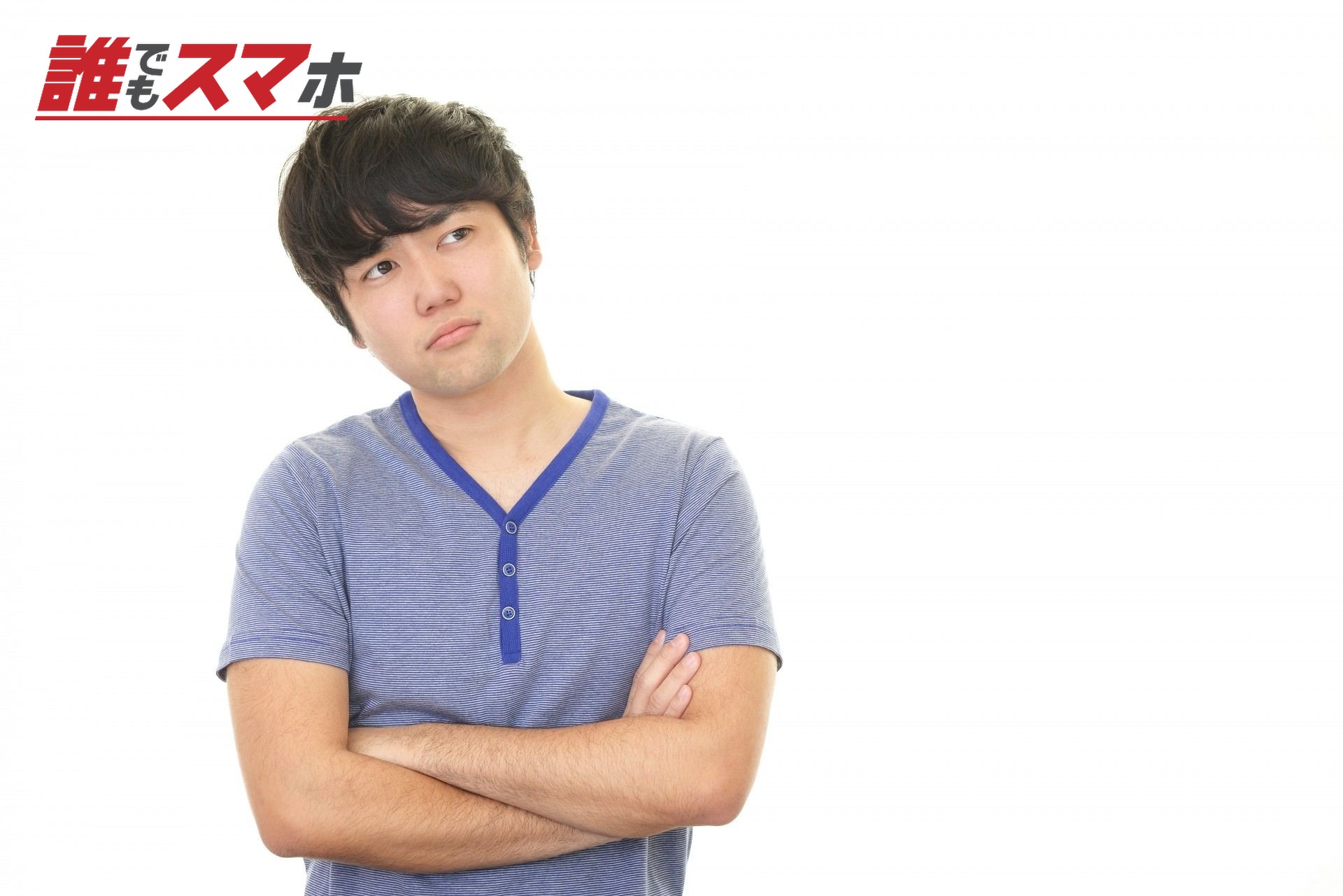 考える男性